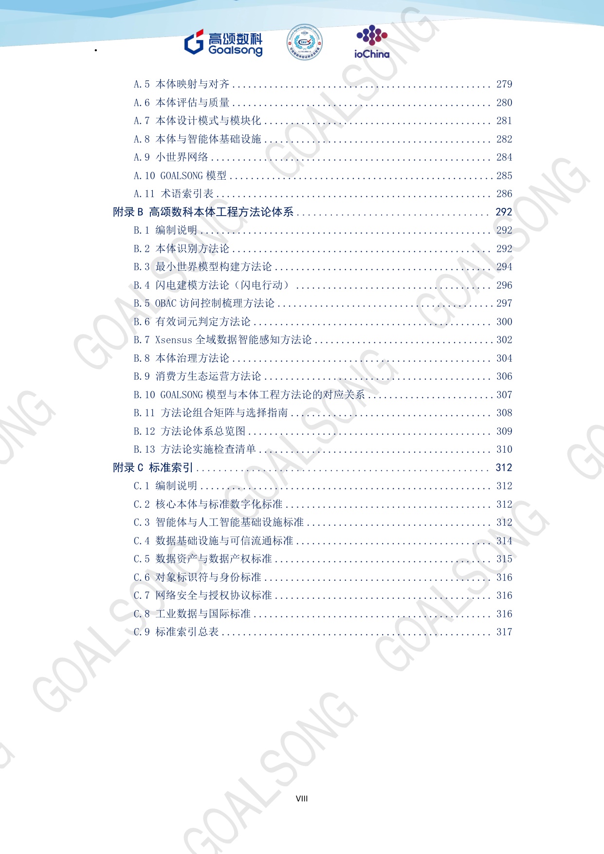 高颂数科：GOALSONG本体论纲（2026）.pdf