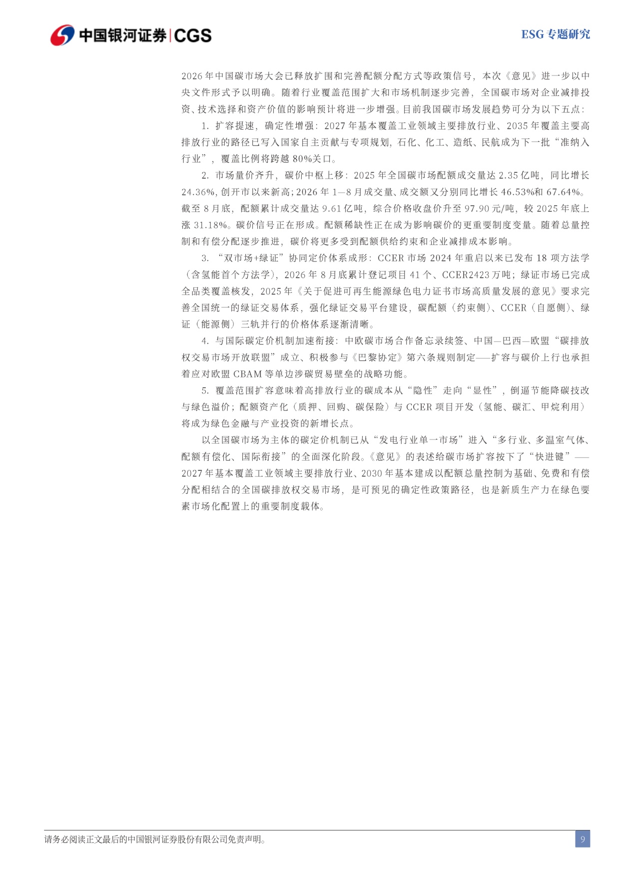 《关于发展新质生产力的意见》解读：新质生产力视角下的绿色发展方式创新.pdf
