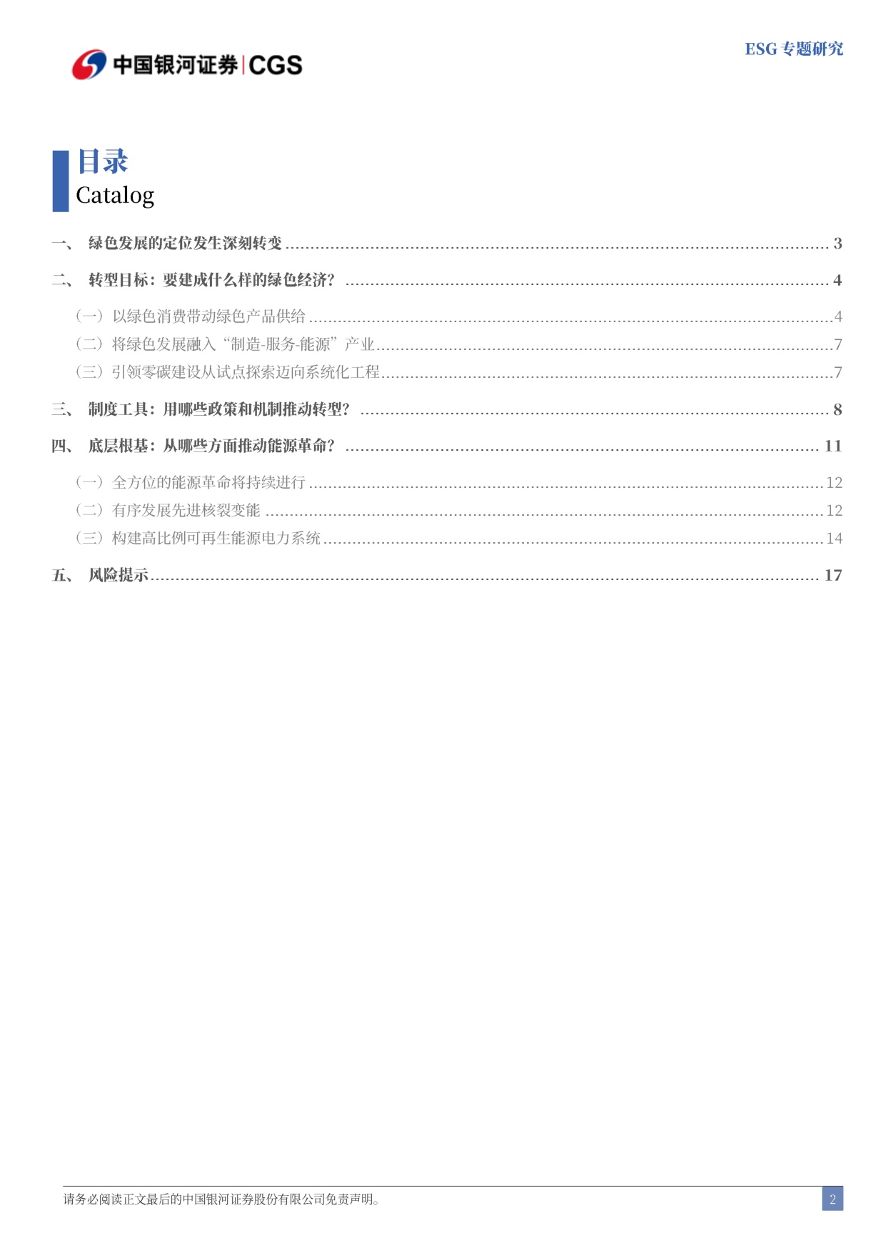 《关于发展新质生产力的意见》解读：新质生产力视角下的绿色发展方式创新.pdf