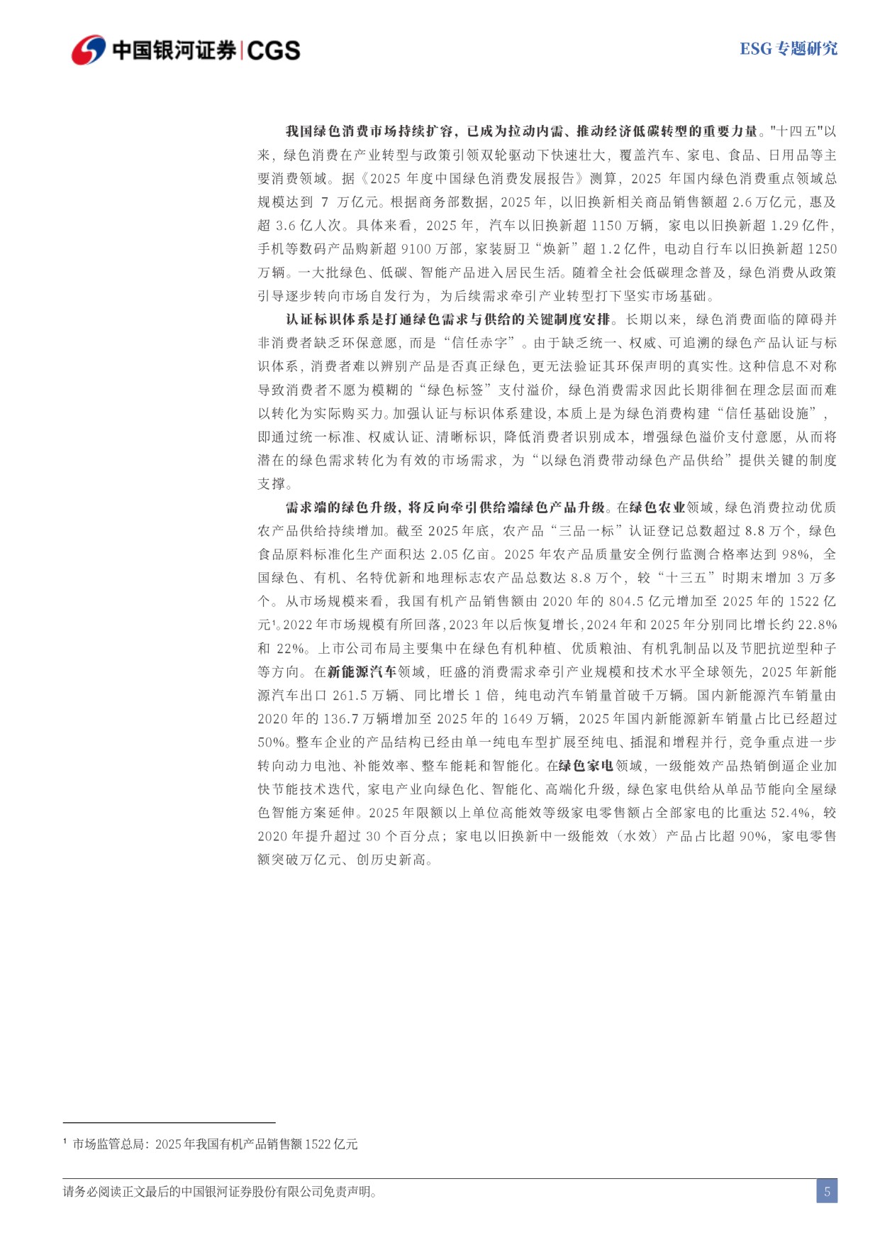 《关于发展新质生产力的意见》解读：新质生产力视角下的绿色发展方式创新.pdf