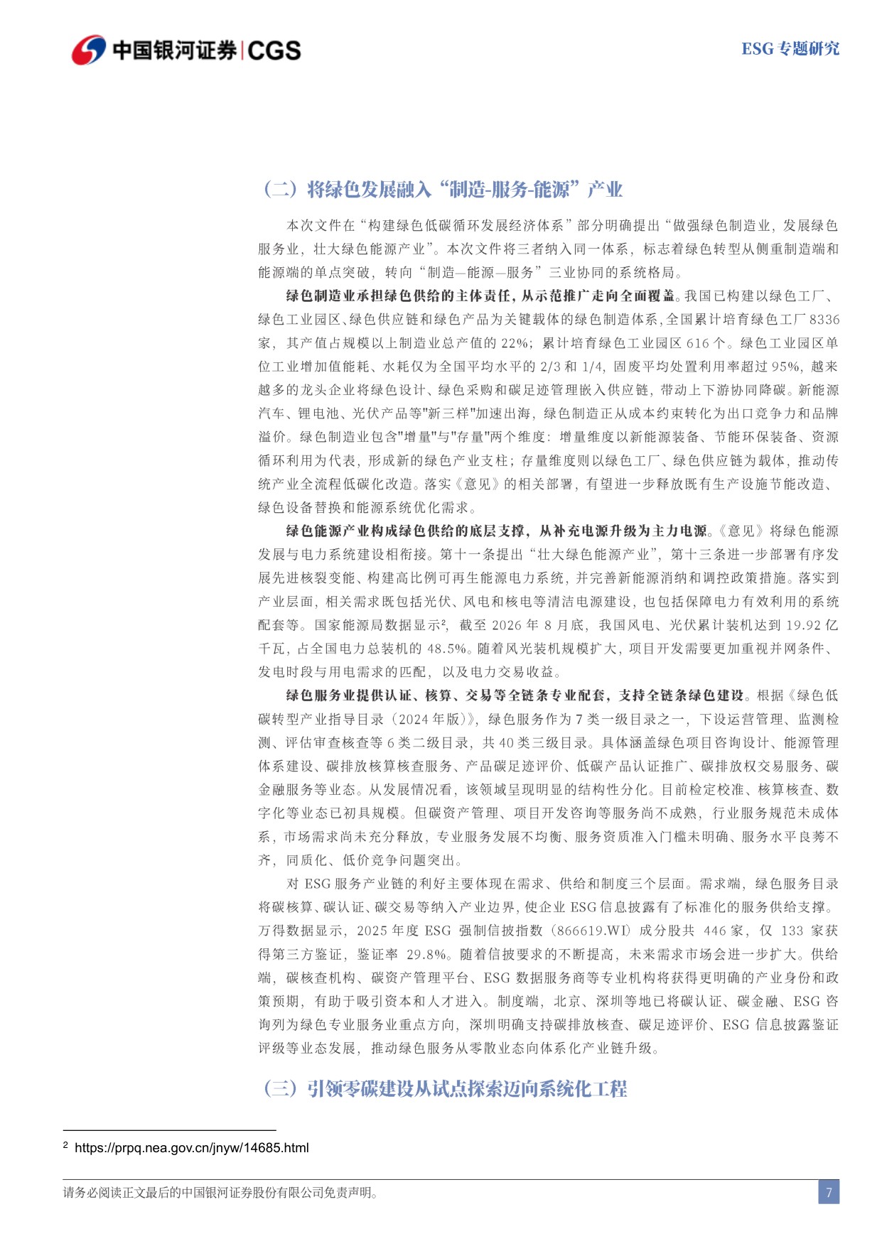 《关于发展新质生产力的意见》解读：新质生产力视角下的绿色发展方式创新.pdf