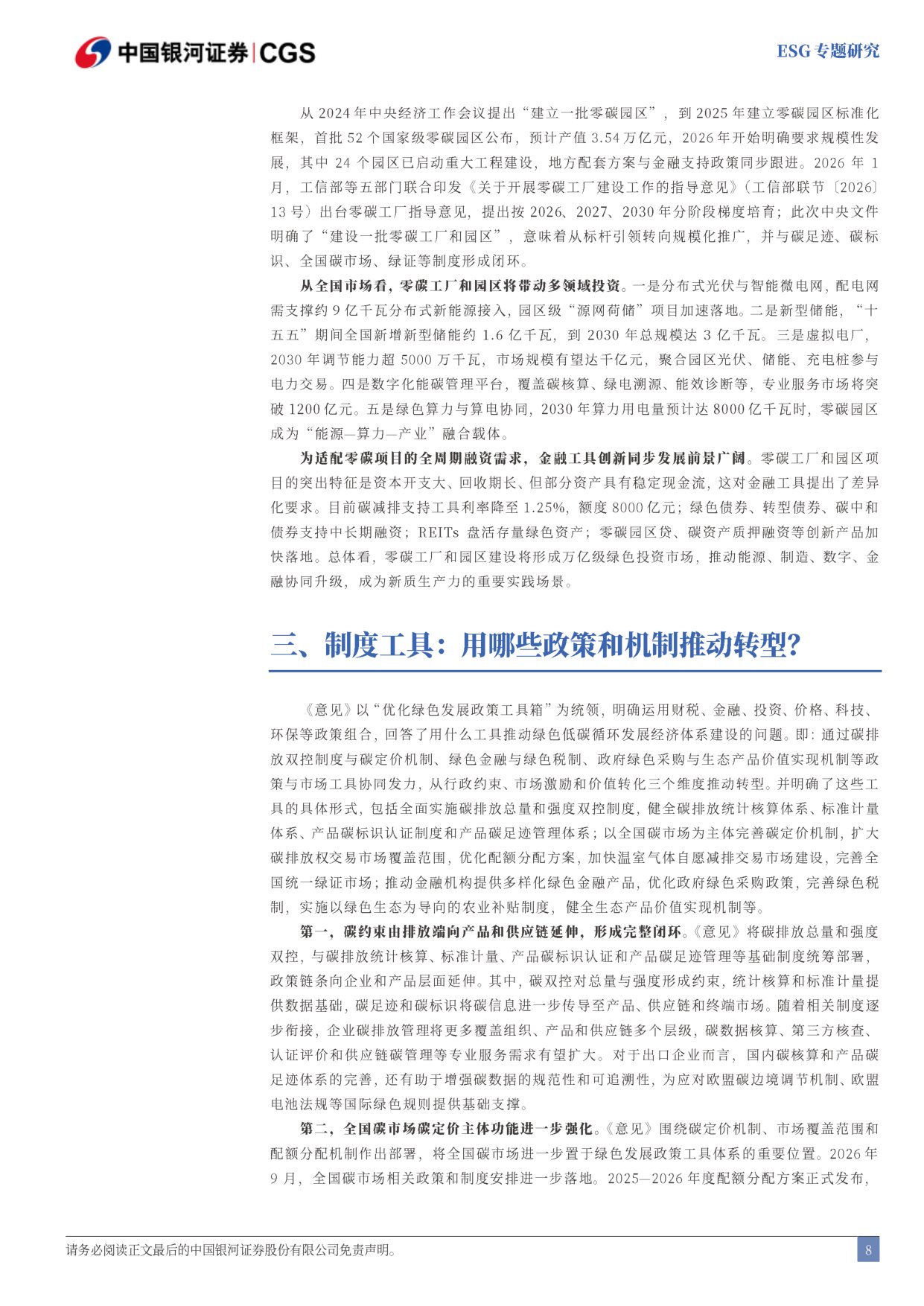 《关于发展新质生产力的意见》解读：新质生产力视角下的绿色发展方式创新.pdf