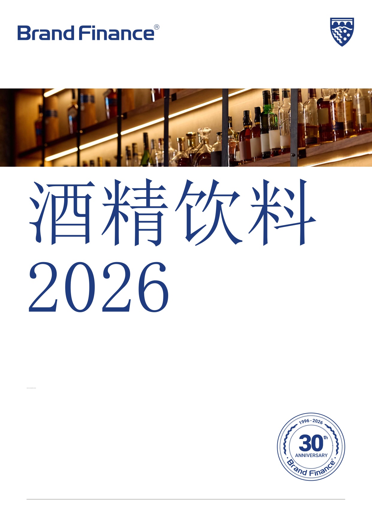 酒精饮料2026.pdf