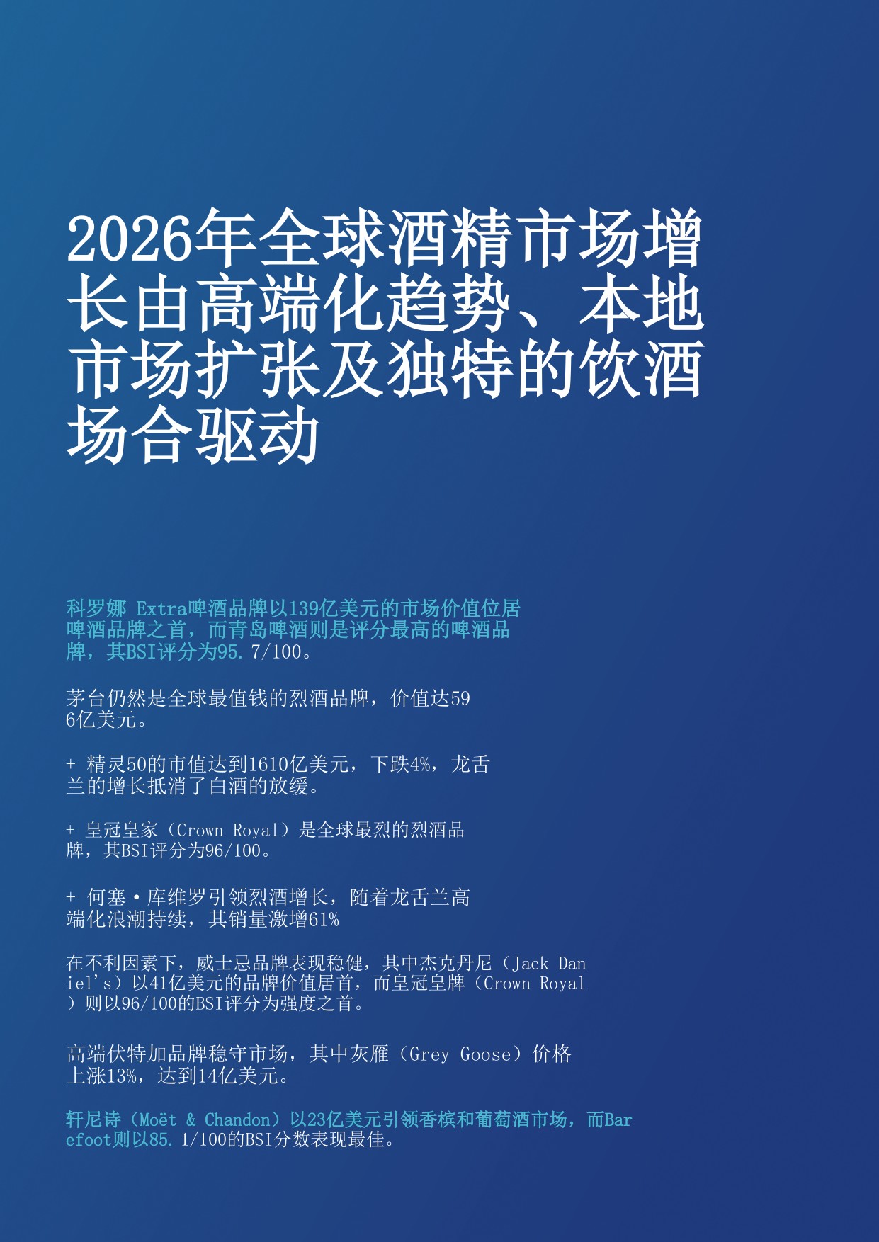 酒精饮料2026.pdf