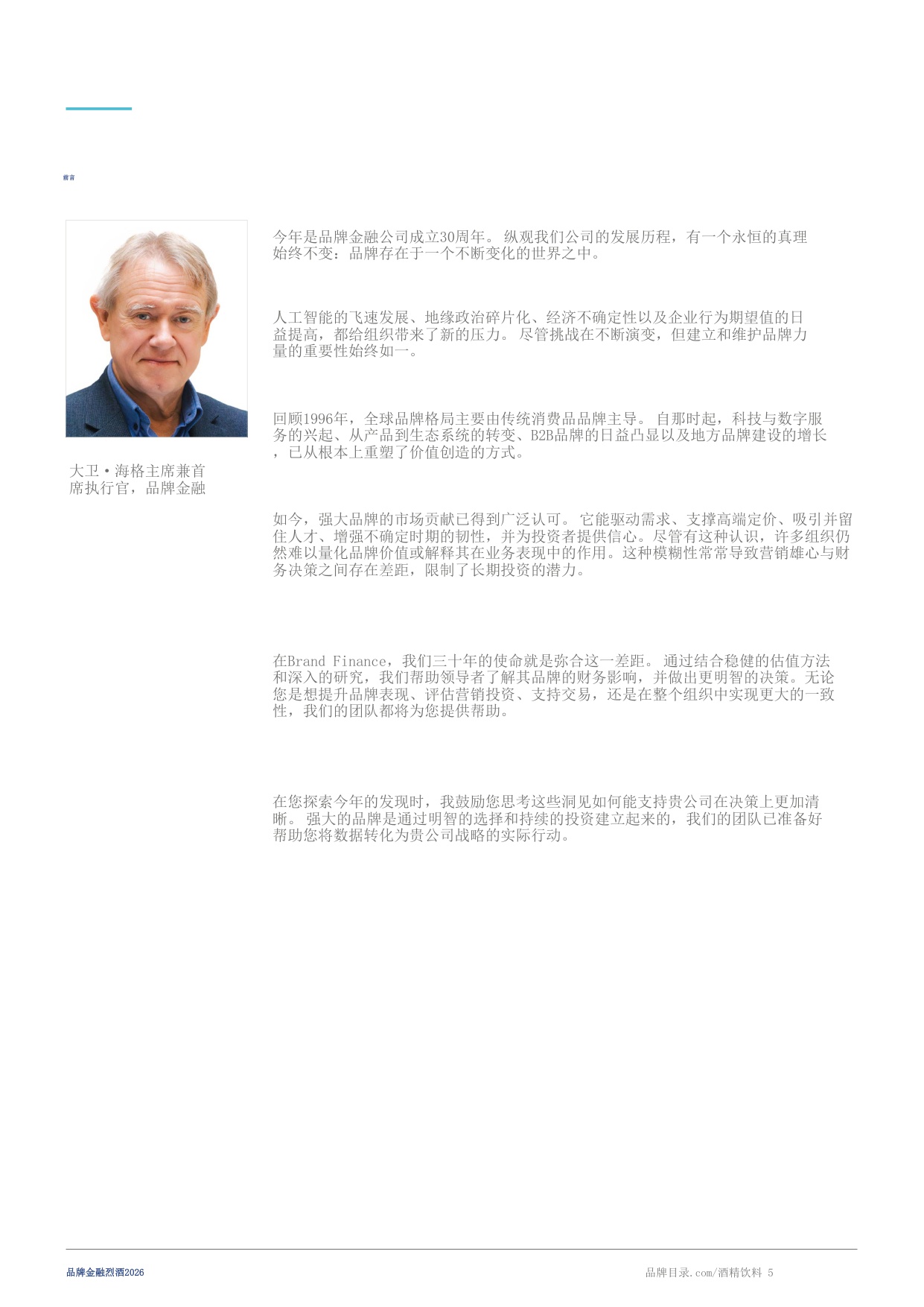 酒精饮料2026.pdf