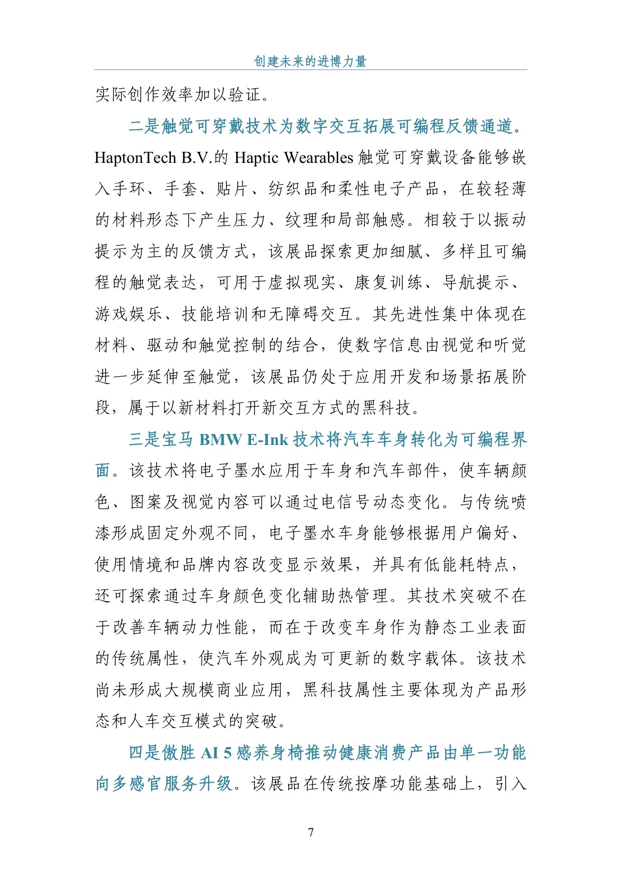 机械工业信息研究院：创建未来的进博力量-第九届进博会黑科技与硬科技展品报告（2026）.pdf