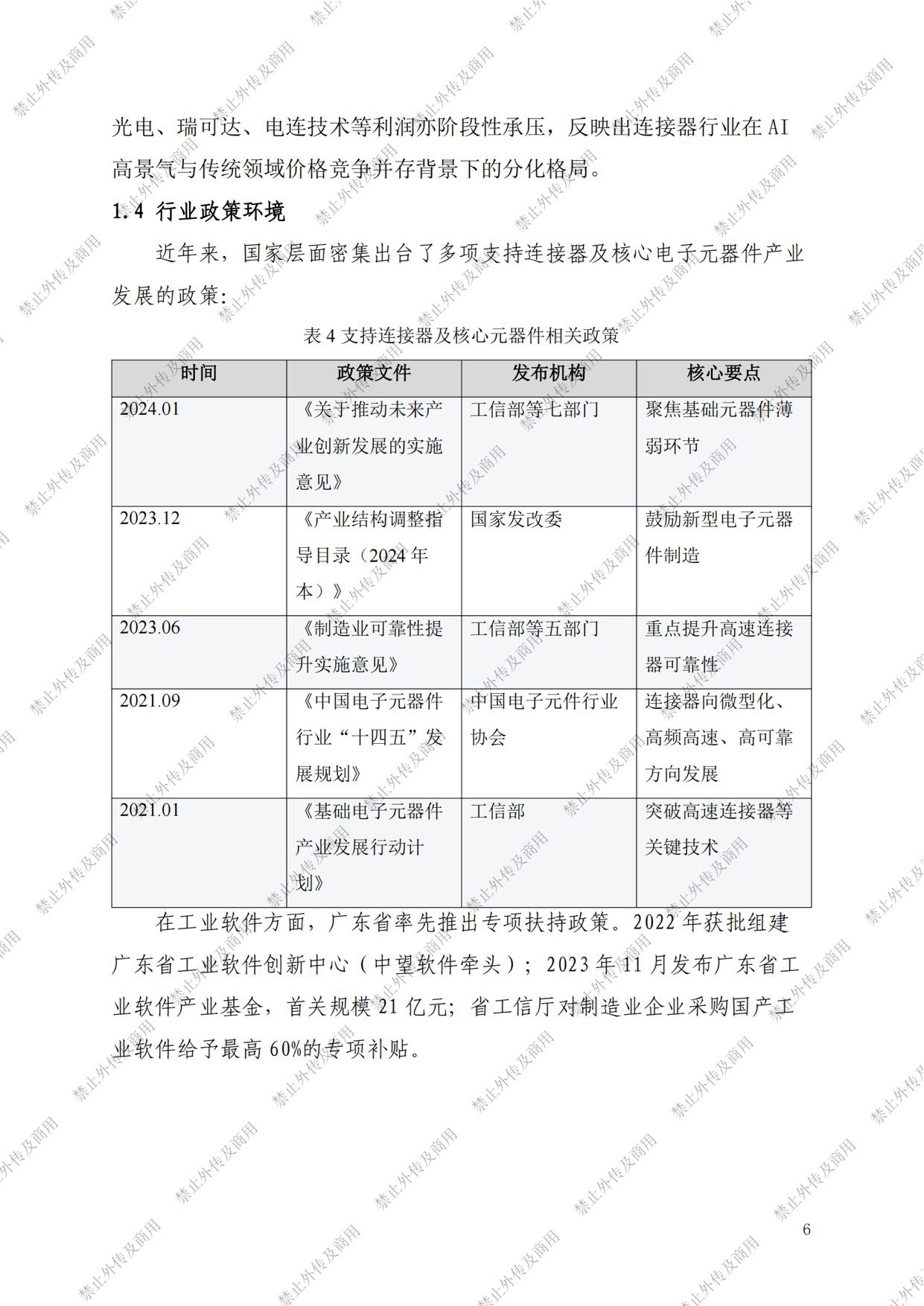 连接器行业设计与研发数字化转型研究报告-2026.pdf