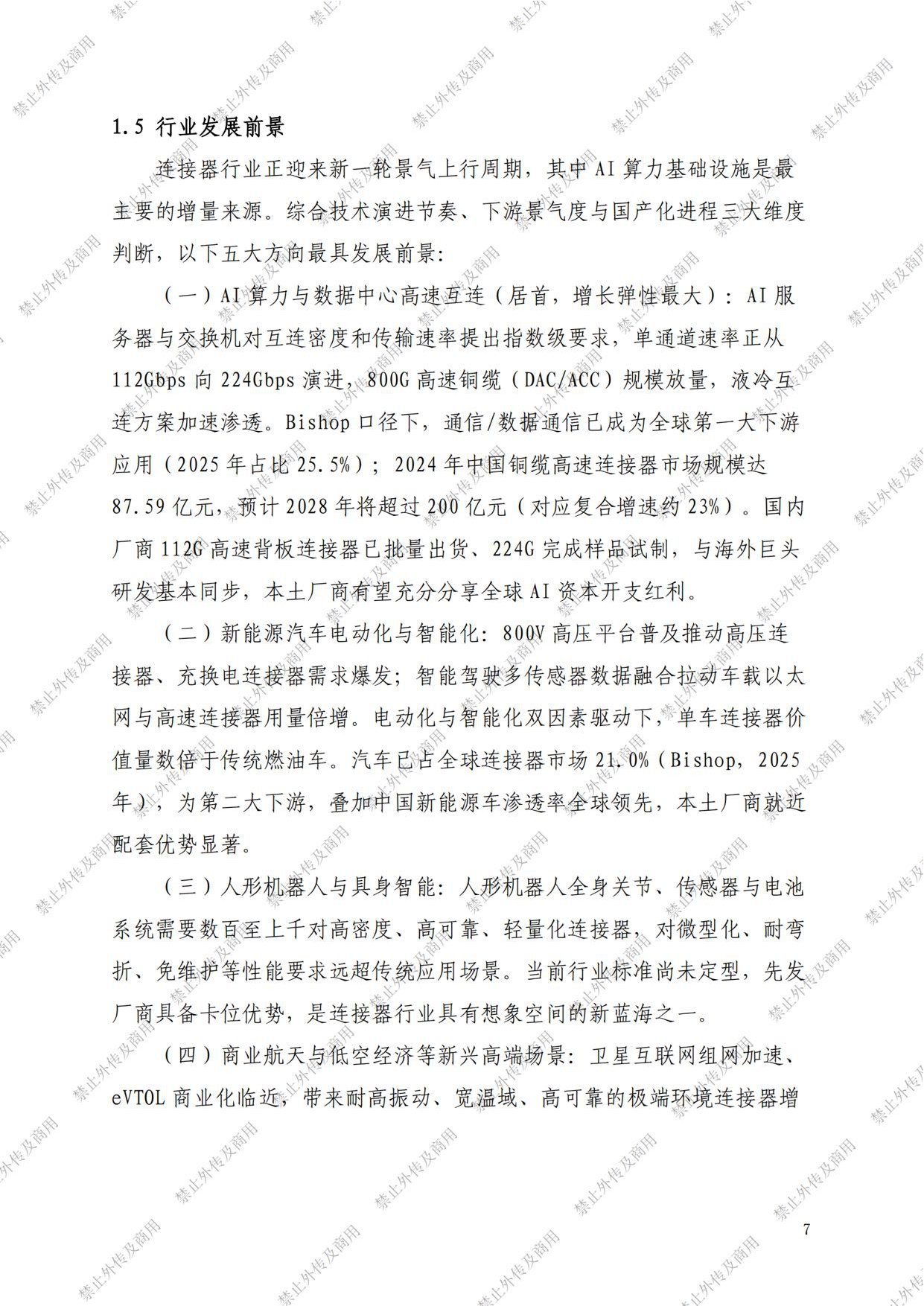 连接器行业设计与研发数字化转型研究报告-2026.pdf