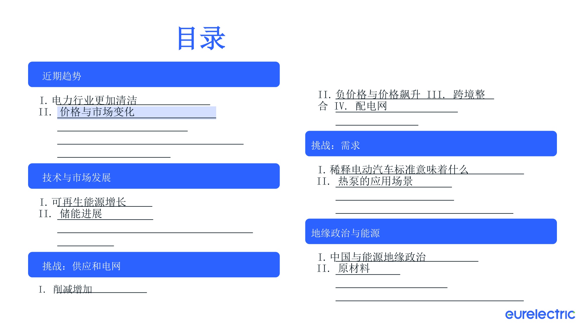 力量证明：力量气压计-欧洲电力协会.pdf