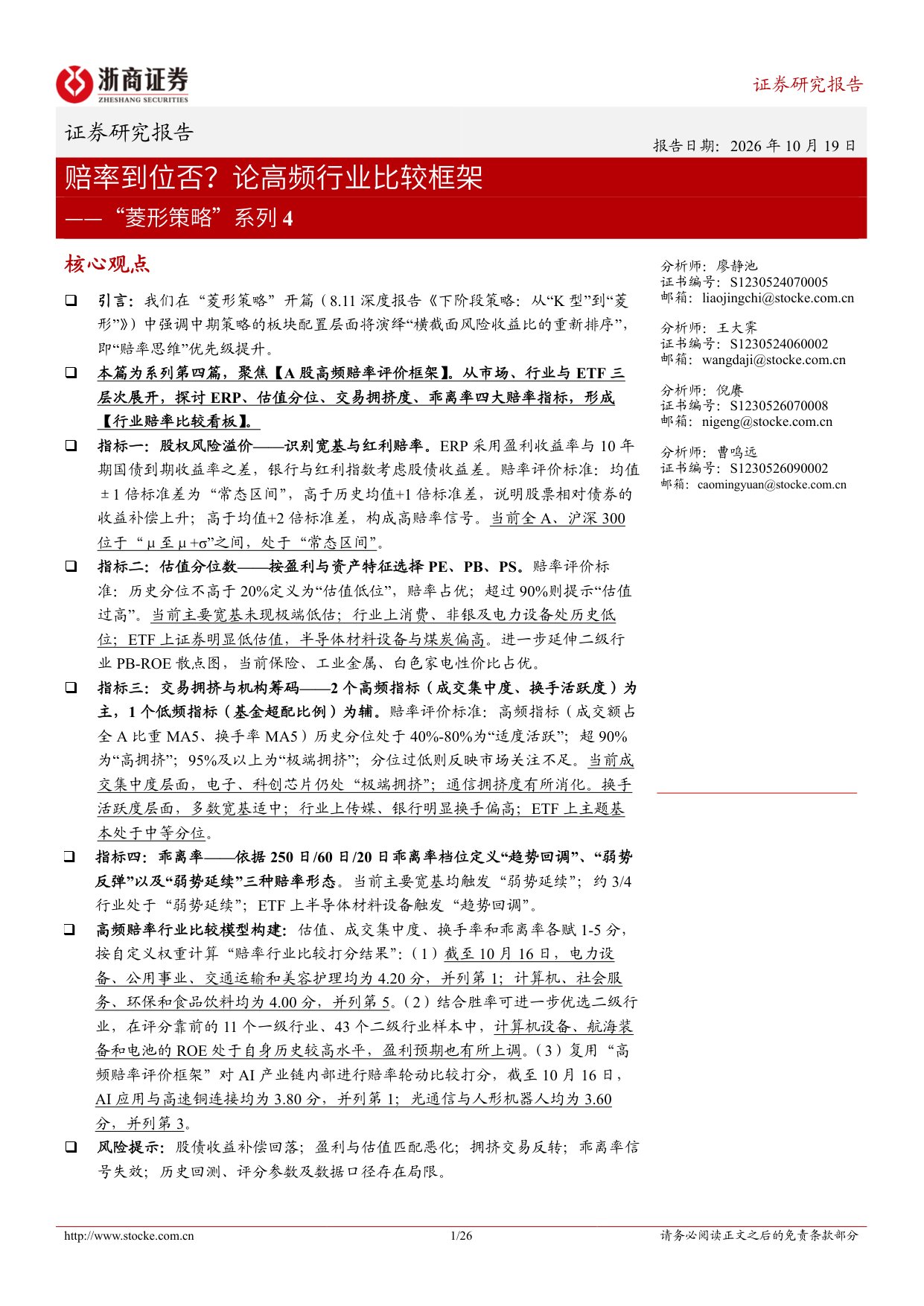 “菱形策略”系列4：赔率到位否？论高频行业比较框架.pdf