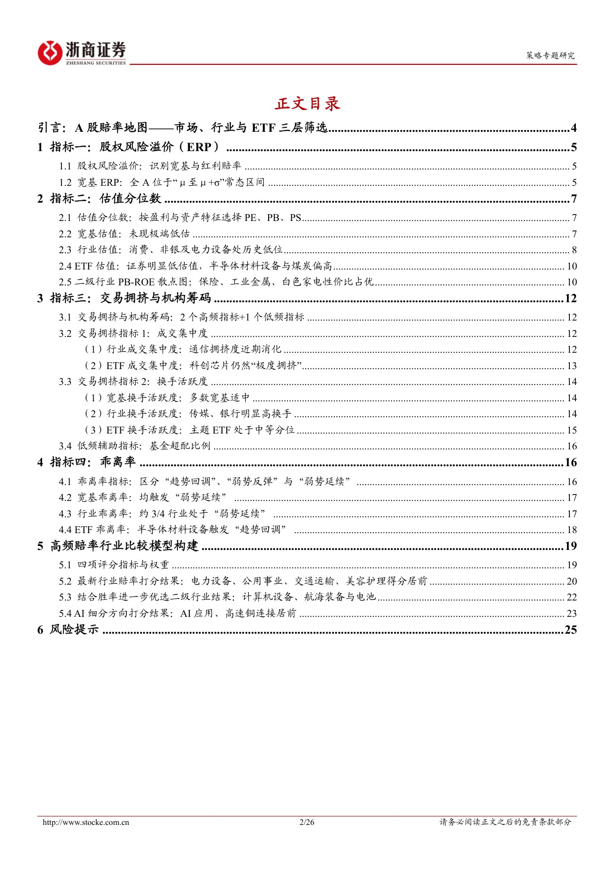 “菱形策略”系列4：赔率到位否？论高频行业比较框架.pdf