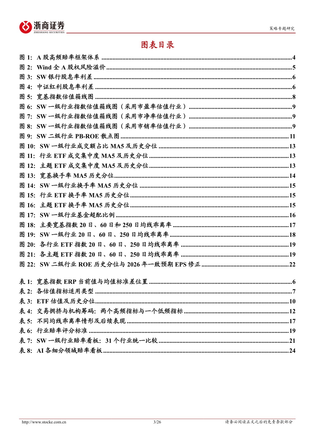 “菱形策略”系列4：赔率到位否？论高频行业比较框架.pdf