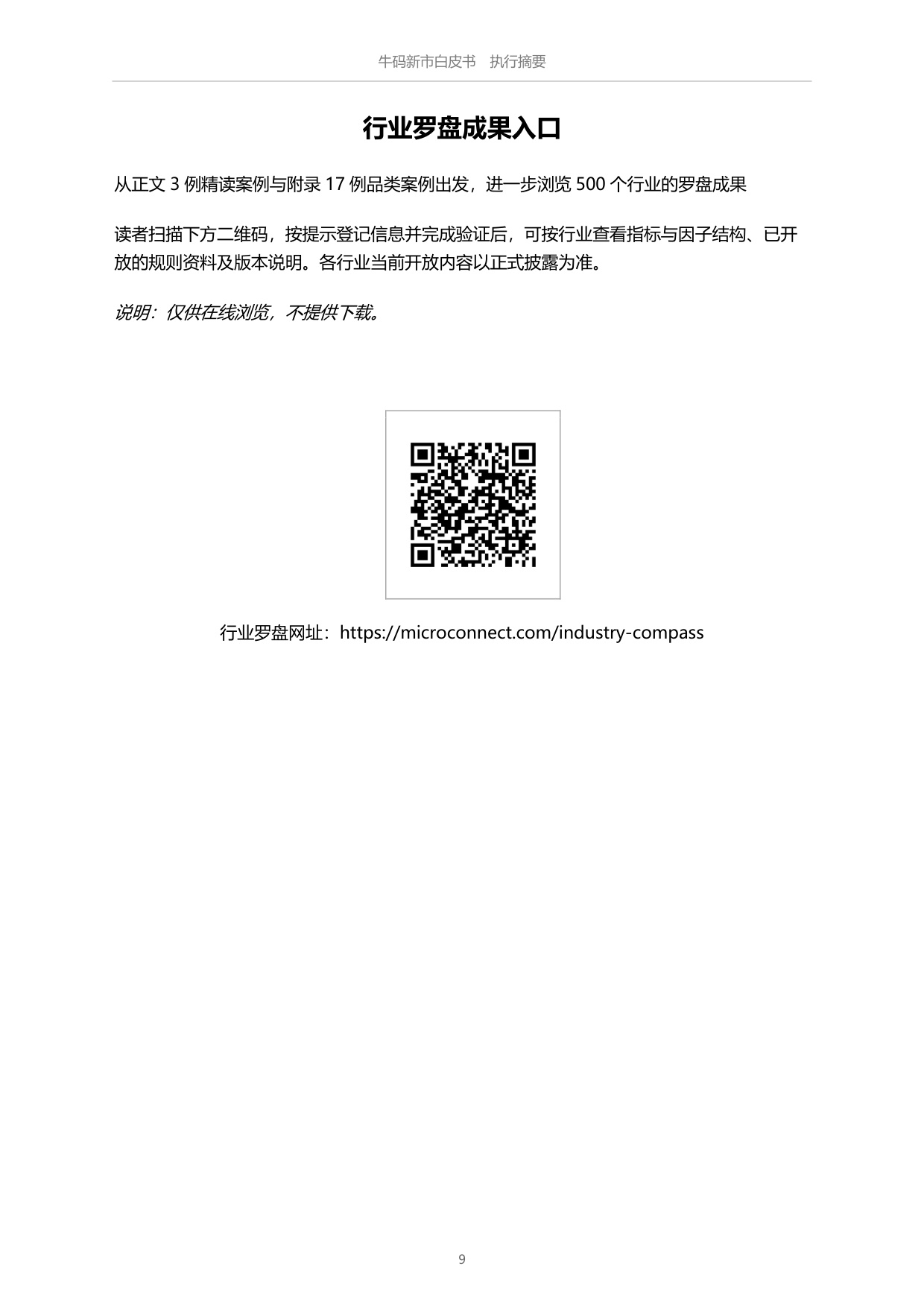 帽子军团——千军万码微任务 -合约经济的度量基础设施：理论、工厂与样本.pdf