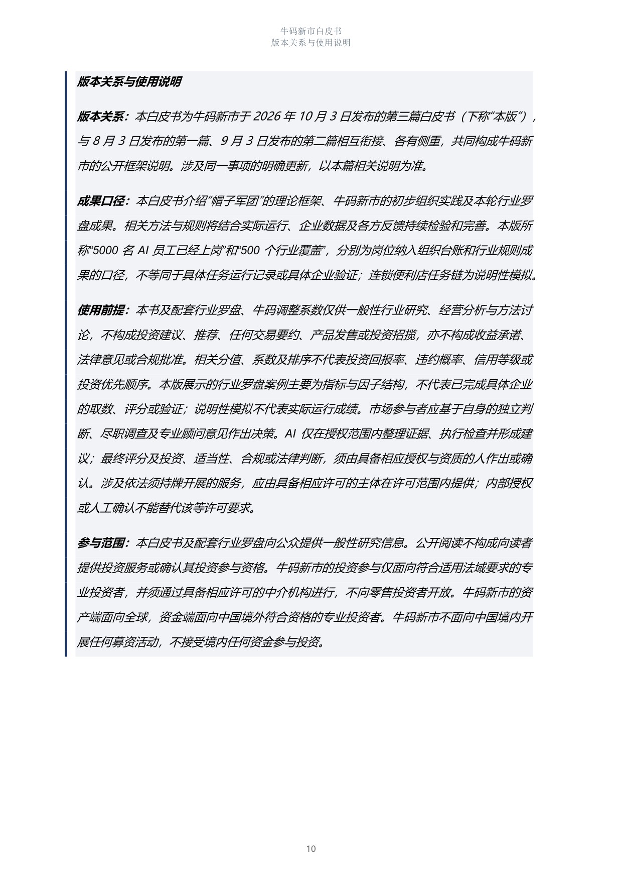 帽子军团——千军万码微任务 -合约经济的度量基础设施：理论、工厂与样本.pdf