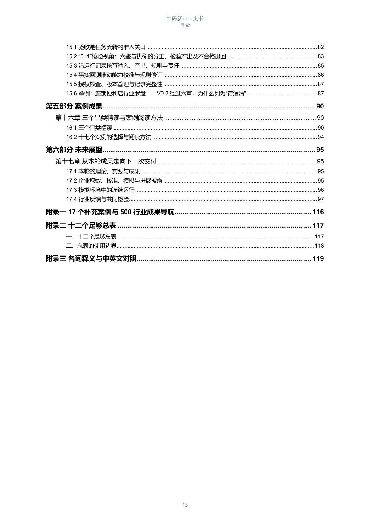帽子军团——千军万码微任务 -合约经济的度量基础设施：理论、工厂与样本.pdf