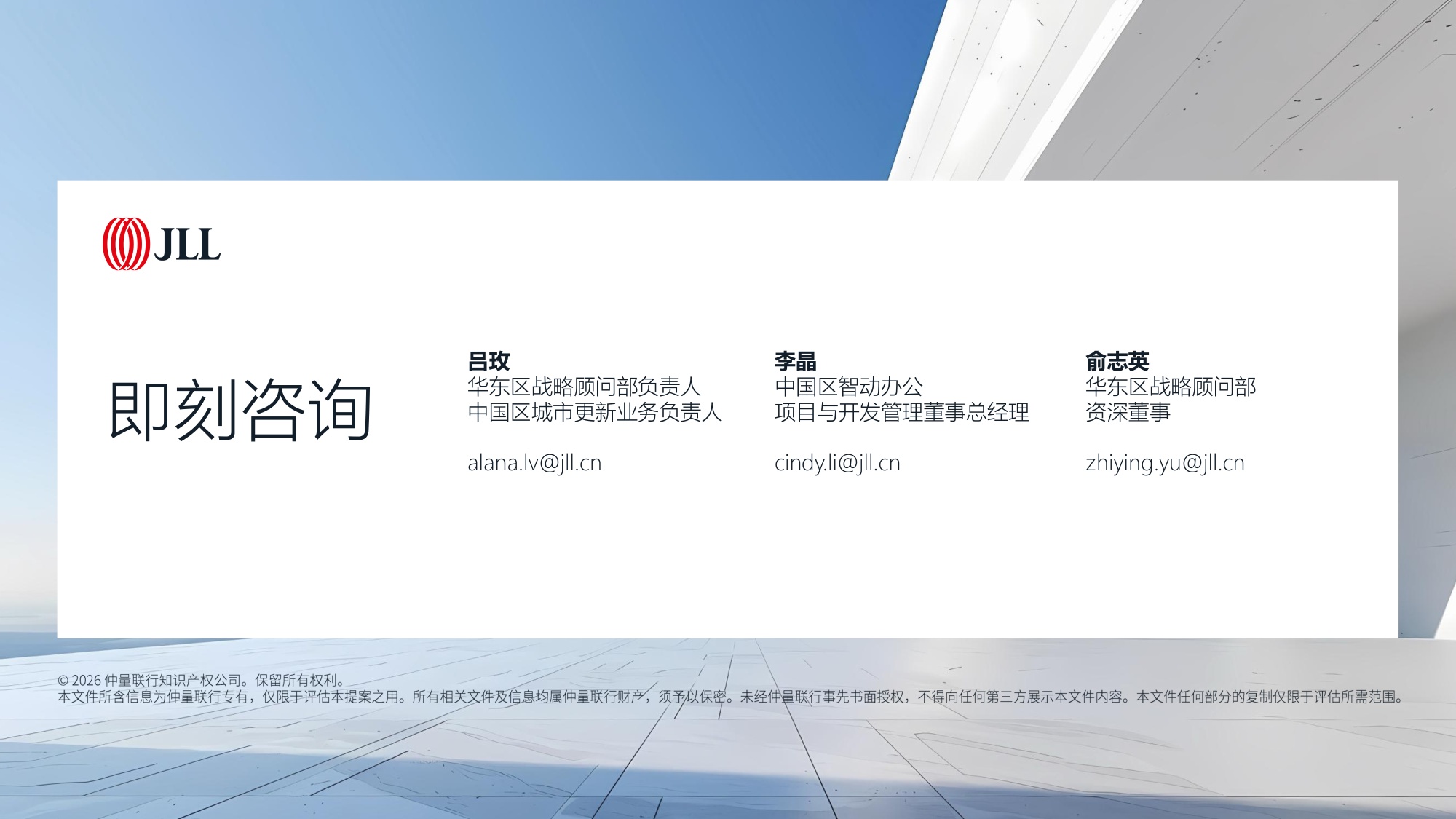 企业展厅与体验中心策划设计及交付_仲量联行.pdf