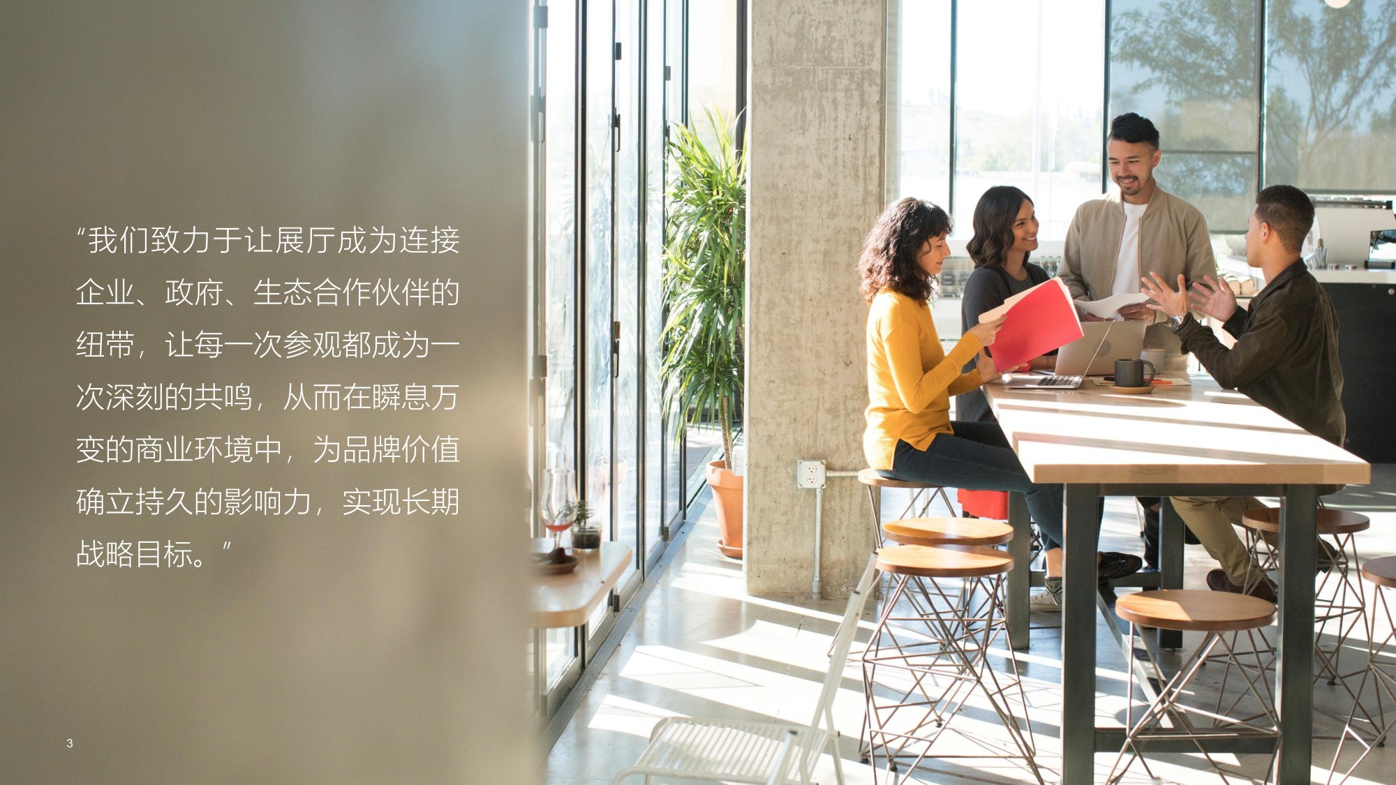 企业展厅与体验中心策划设计及交付_仲量联行.pdf