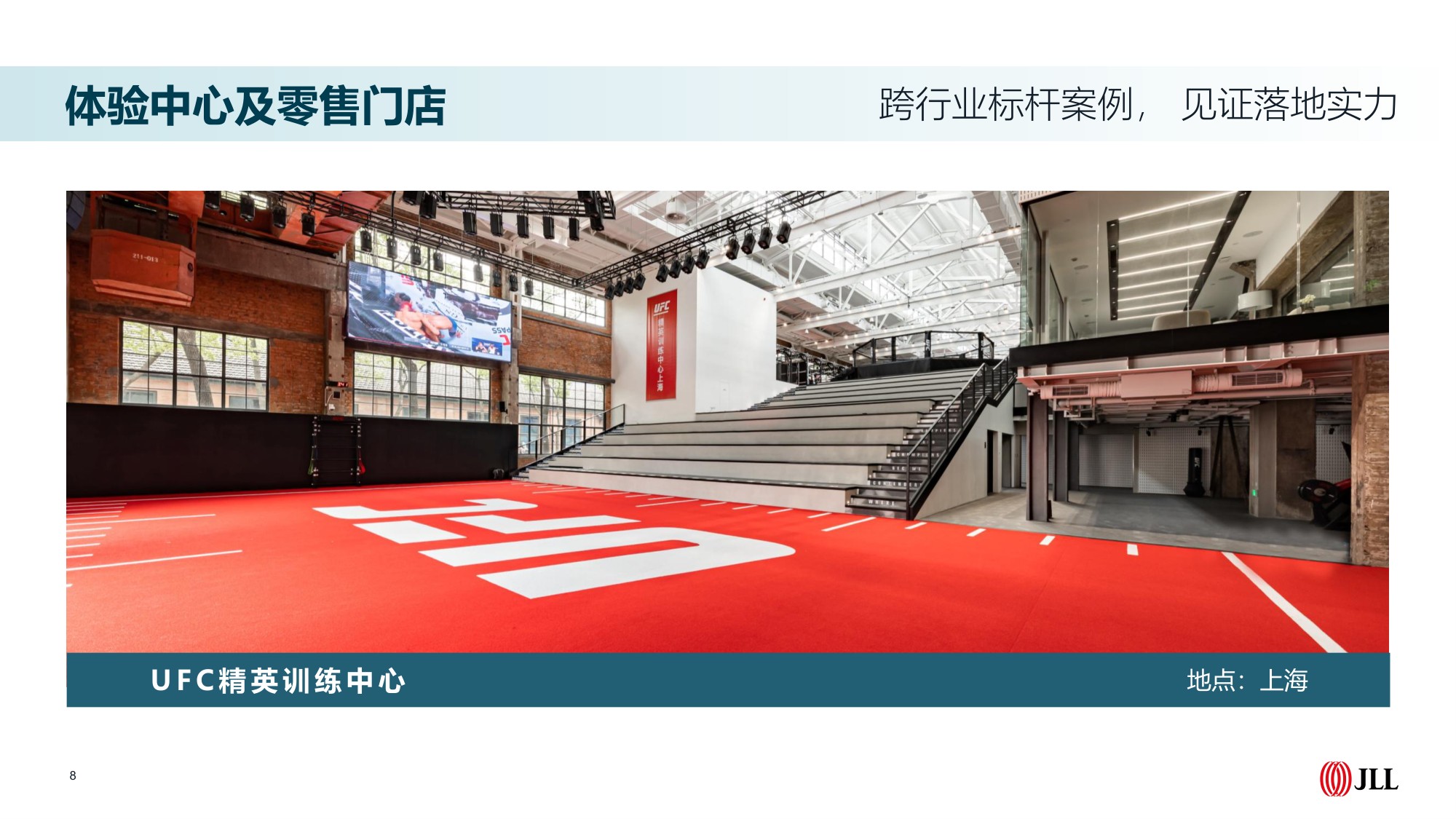 企业展厅与体验中心策划设计及交付_仲量联行.pdf
