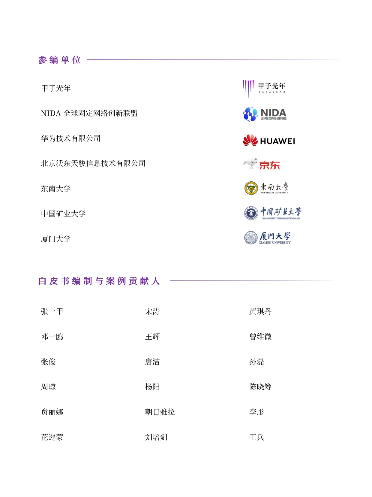 企业智能体原生网络白皮书.pdf