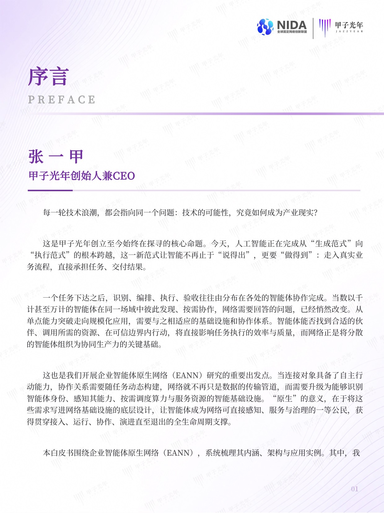 企业智能体原生网络白皮书.pdf