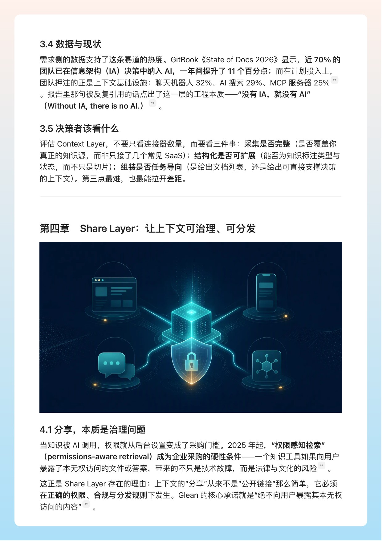 企业知识与上下文层场景白皮书v1.0.pdf