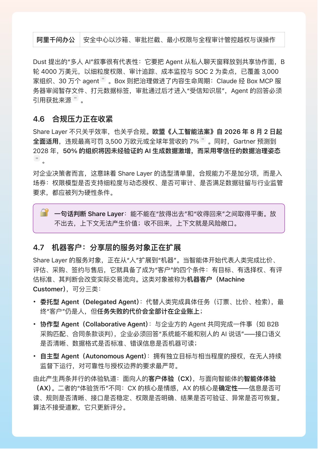 企业知识与上下文层场景白皮书v1.0.pdf
