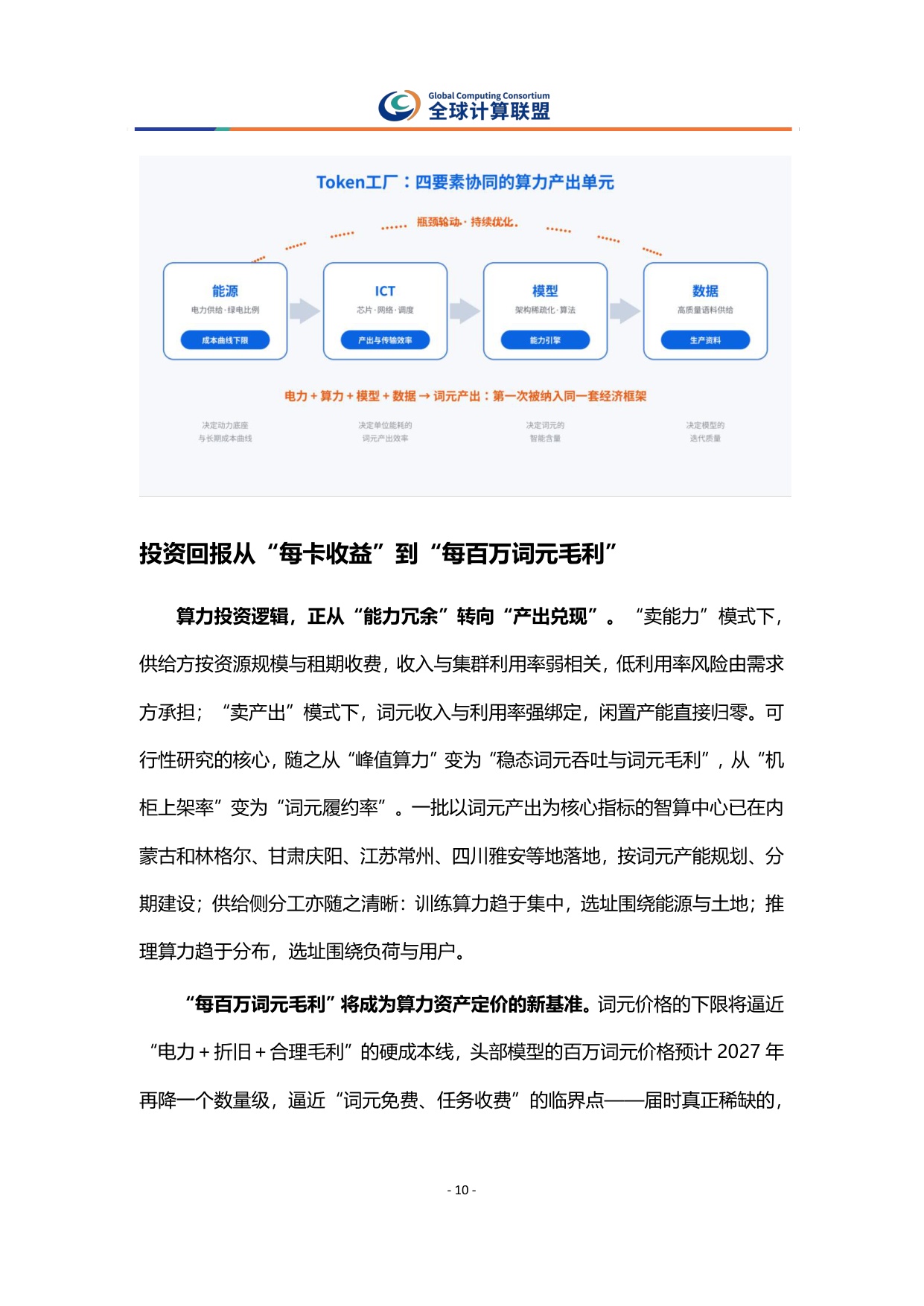 全球算力十大趋势报告2027-全球计算联盟.pdf