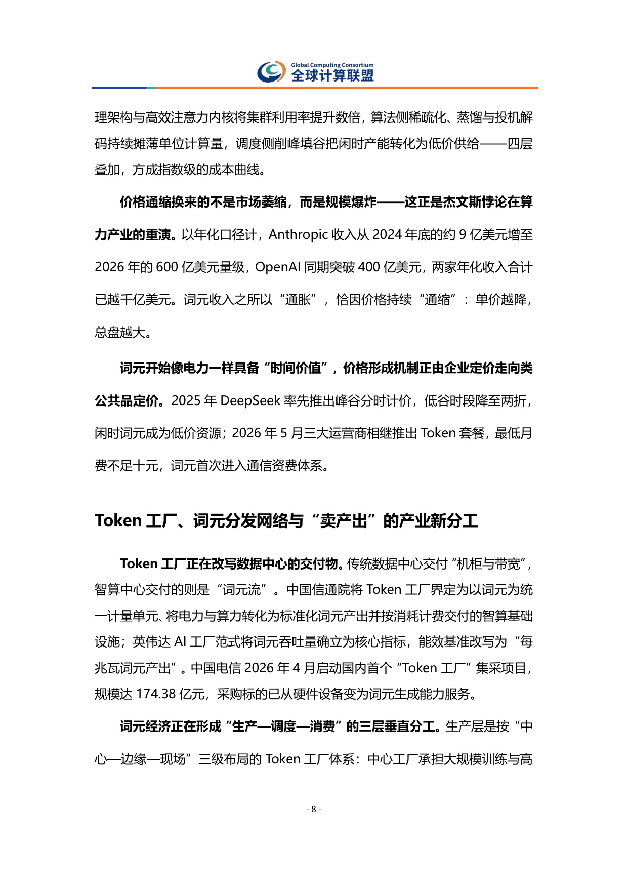 全球算力十大趋势报告2027-全球计算联盟.pdf