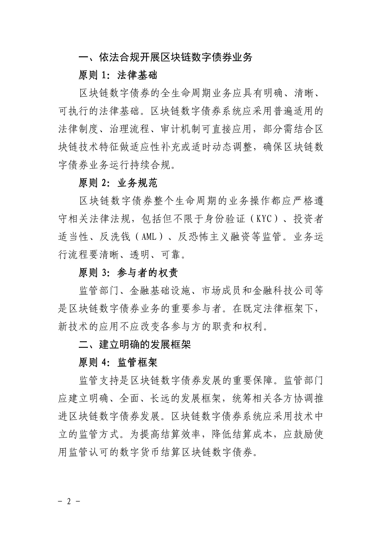 区块链数字债券发展原则（2026）.pdf