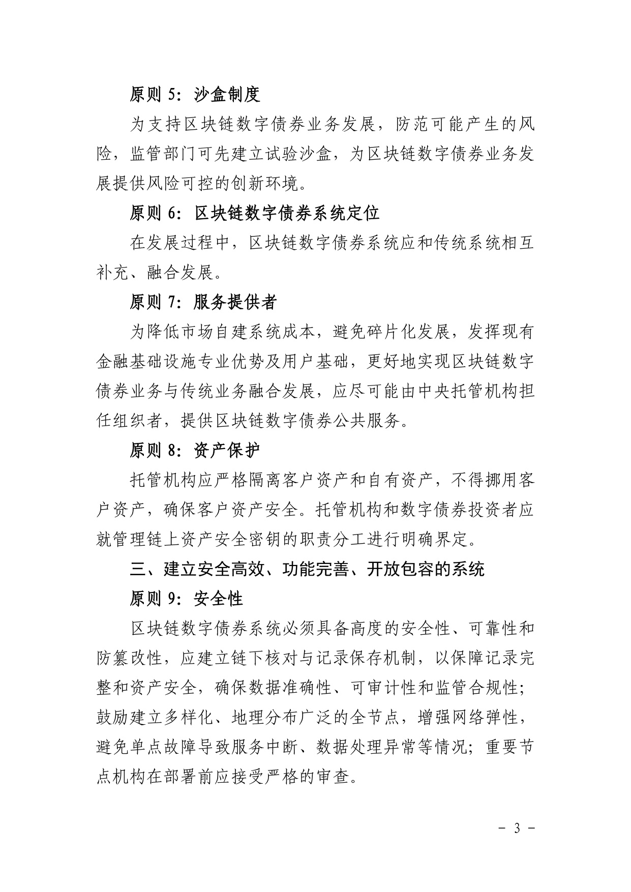 区块链数字债券发展原则（2026）.pdf