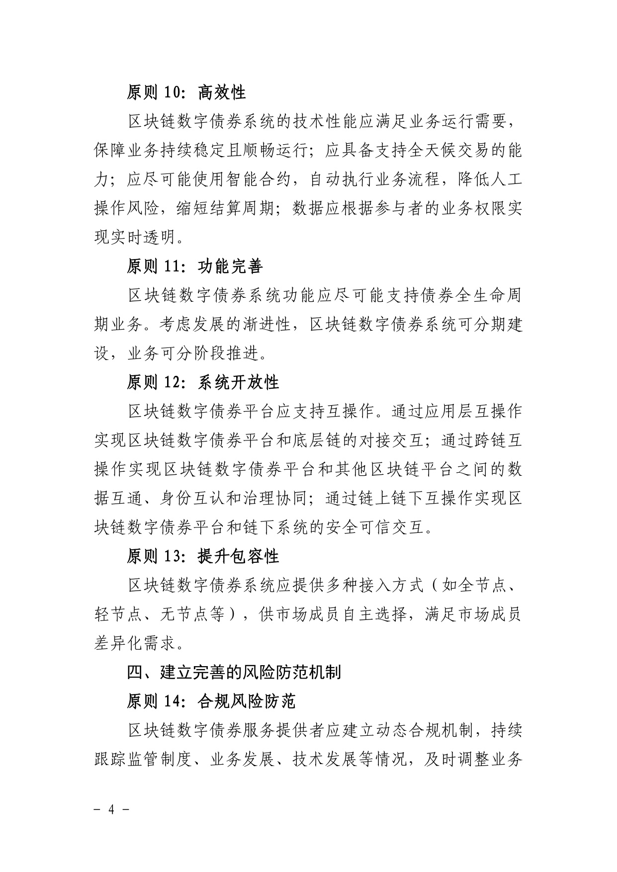 区块链数字债券发展原则（2026）.pdf