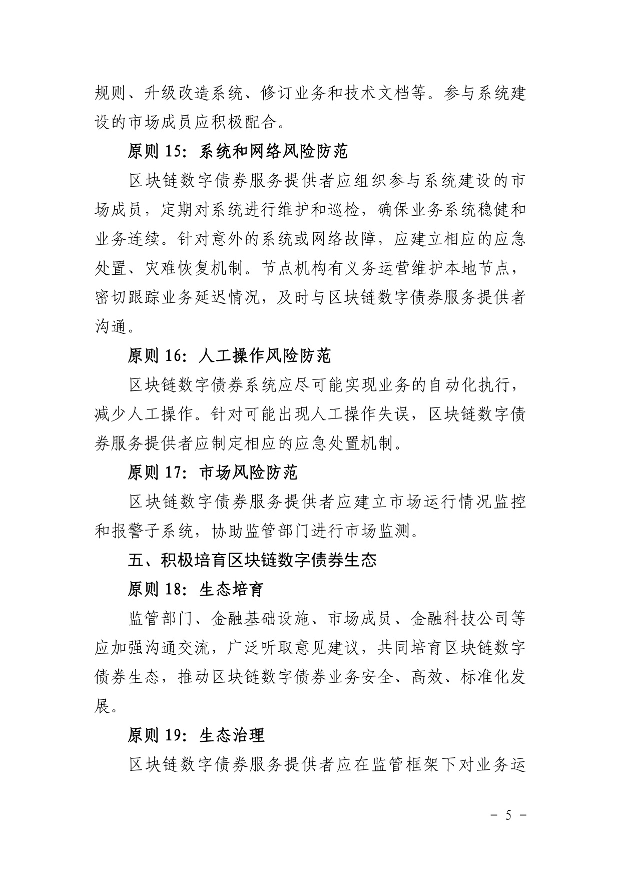区块链数字债券发展原则（2026）.pdf