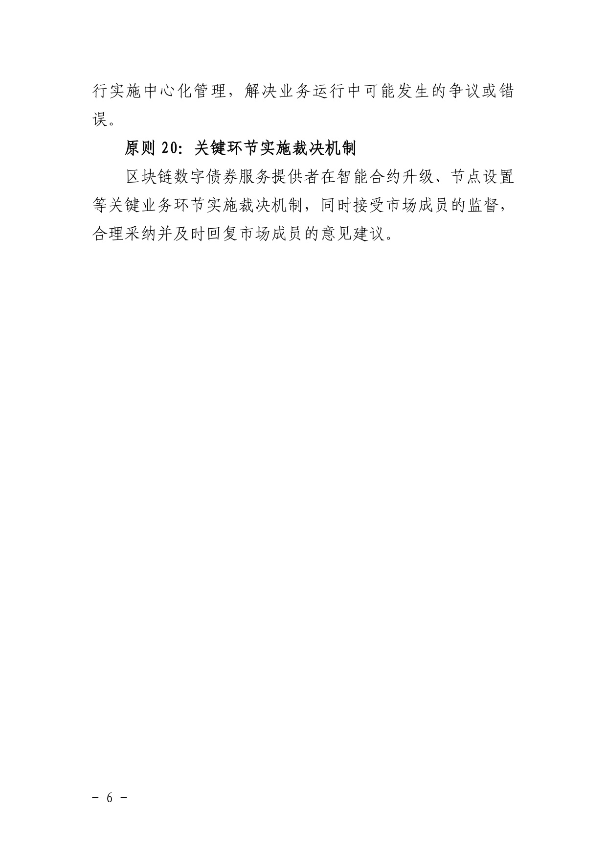 区块链数字债券发展原则（2026）.pdf