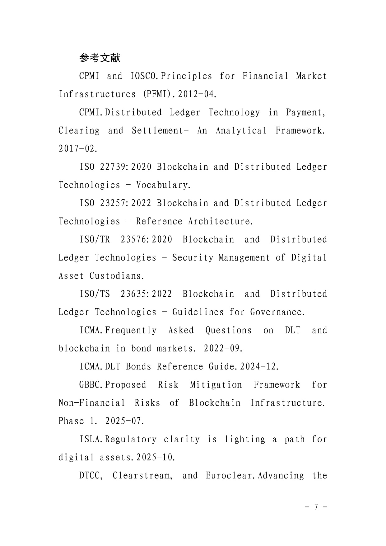 区块链数字债券发展原则（2026）.pdf
