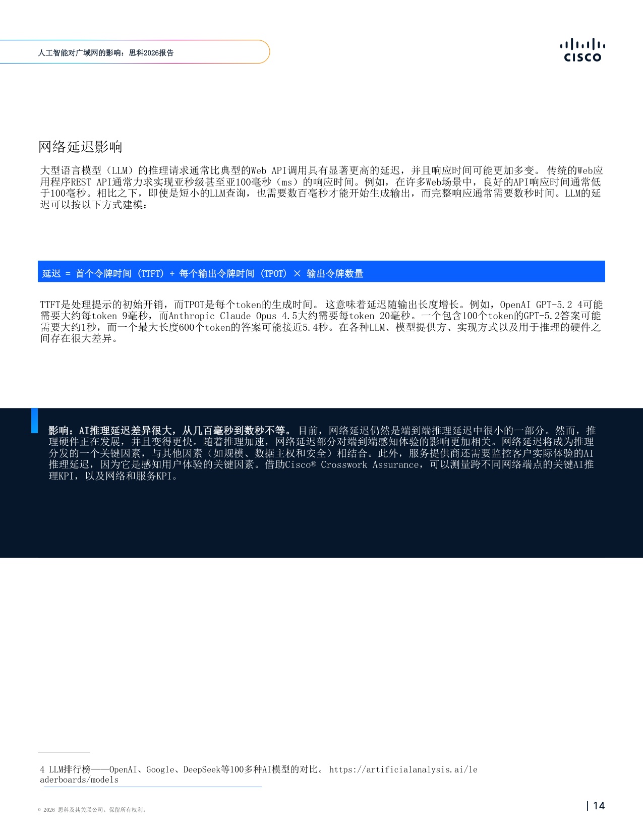 人工智能对广域网的影响：思科报告2026-思科系统.pdf