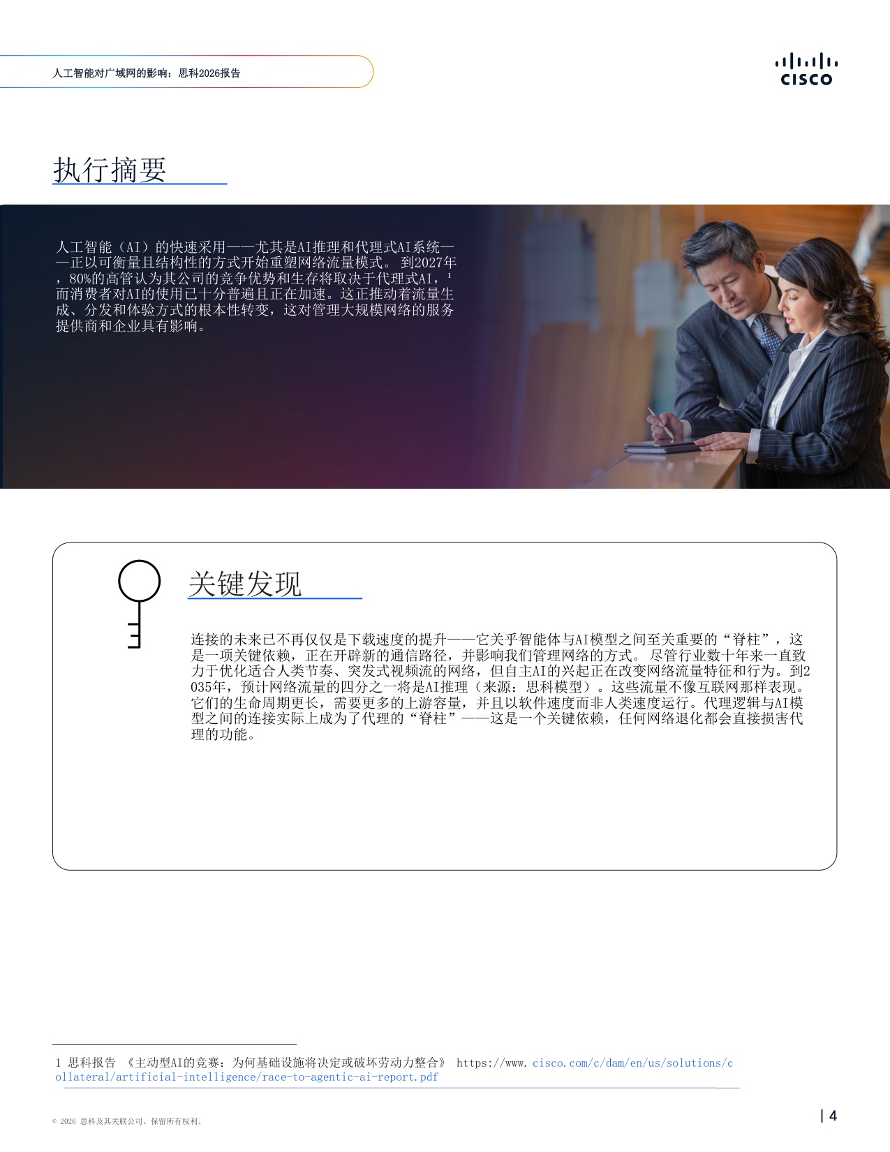 人工智能对广域网的影响：思科报告2026-思科系统.pdf