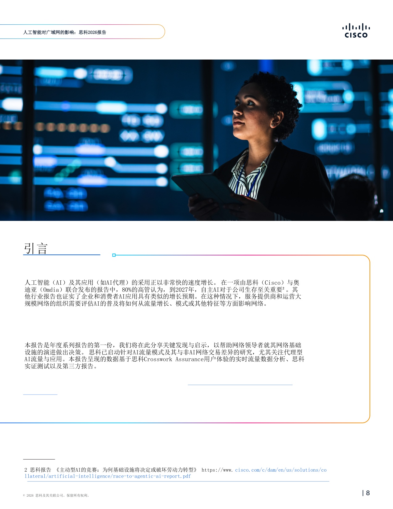 人工智能对广域网的影响：思科报告2026-思科系统.pdf