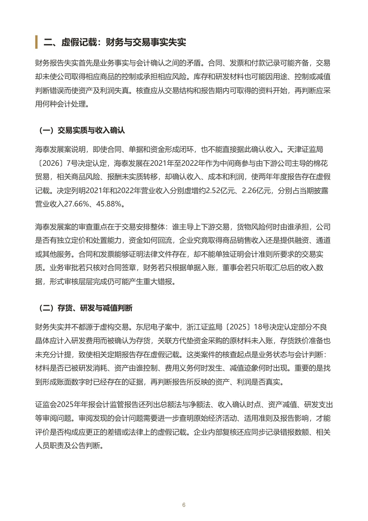 上市公司信息披露合规与调查应对白皮书.pdf