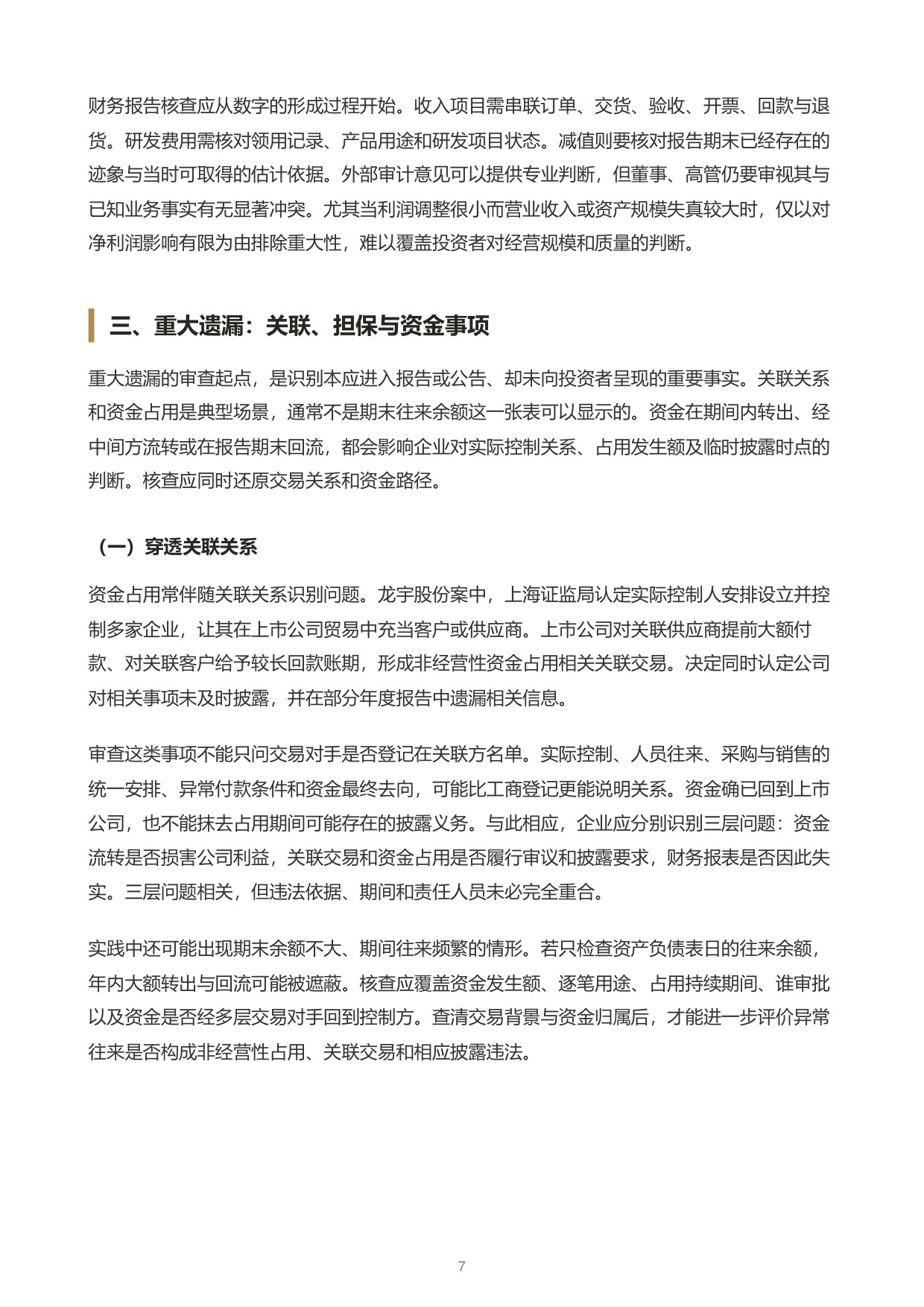 上市公司信息披露合规与调查应对白皮书.pdf