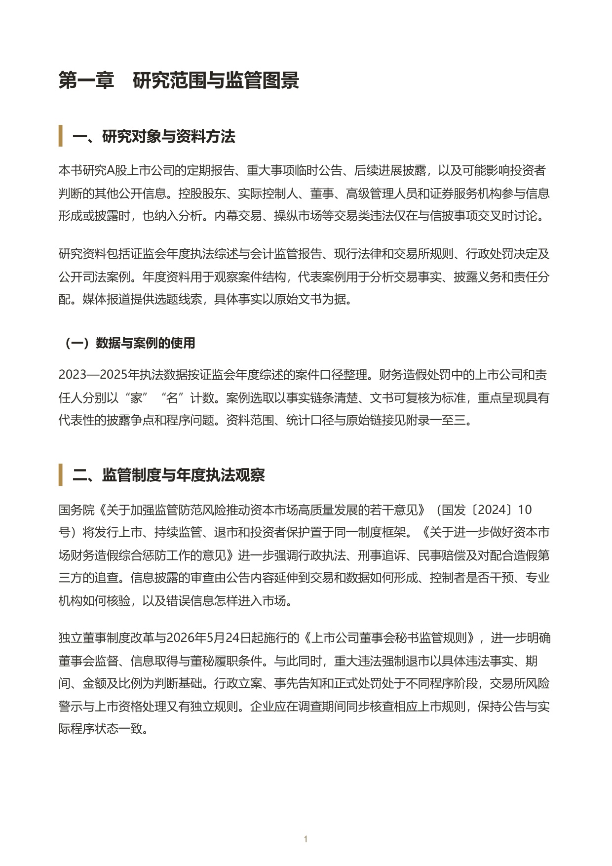 上市公司信息披露合规与调查应对白皮书.pdf