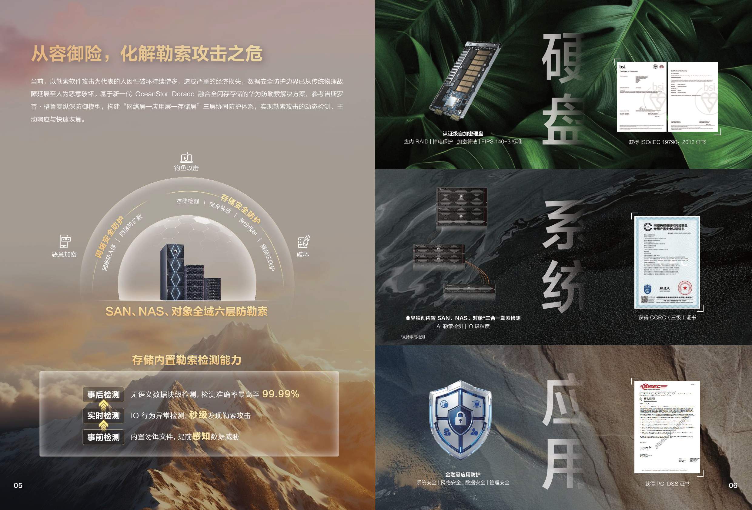 闪领未来-华为全闪存存储案例集2026-华为.pdf