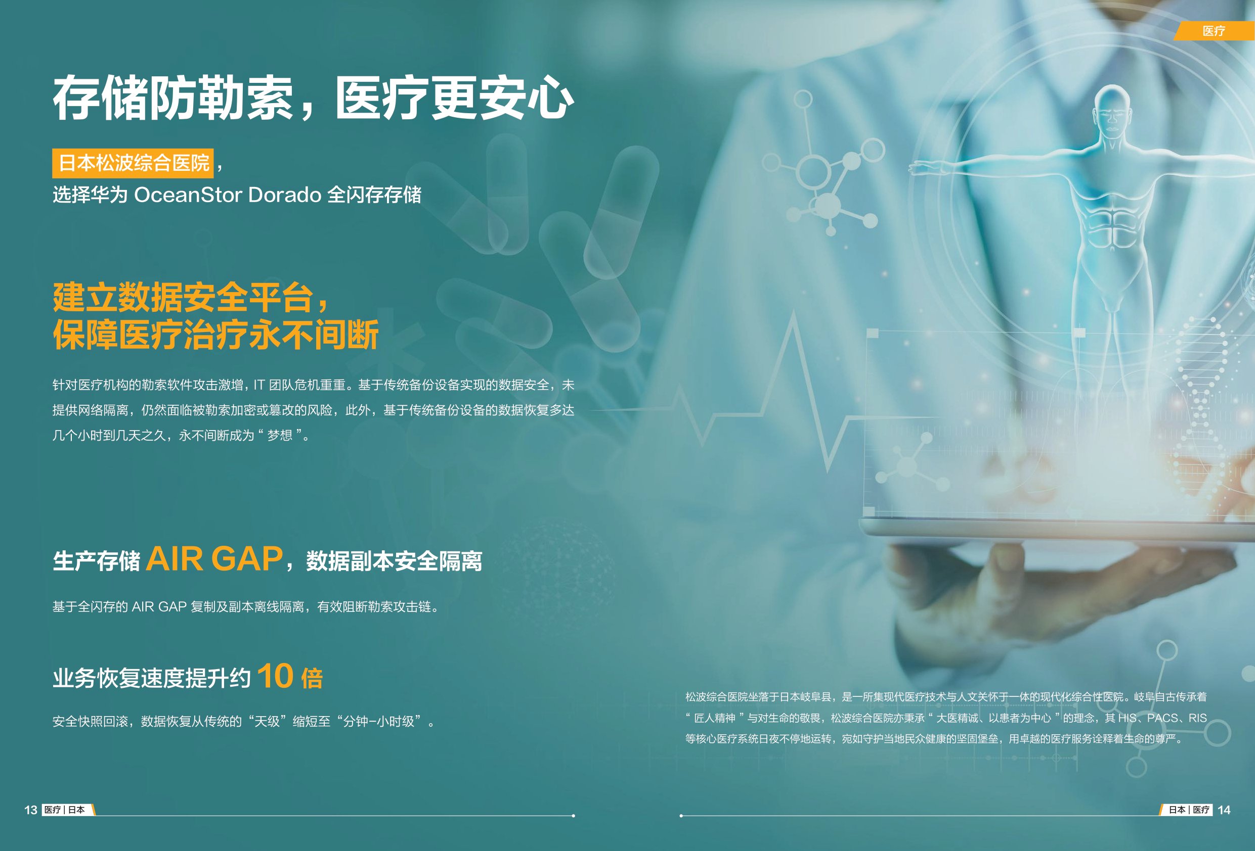 闪领未来-华为全闪存存储案例集2026-华为.pdf