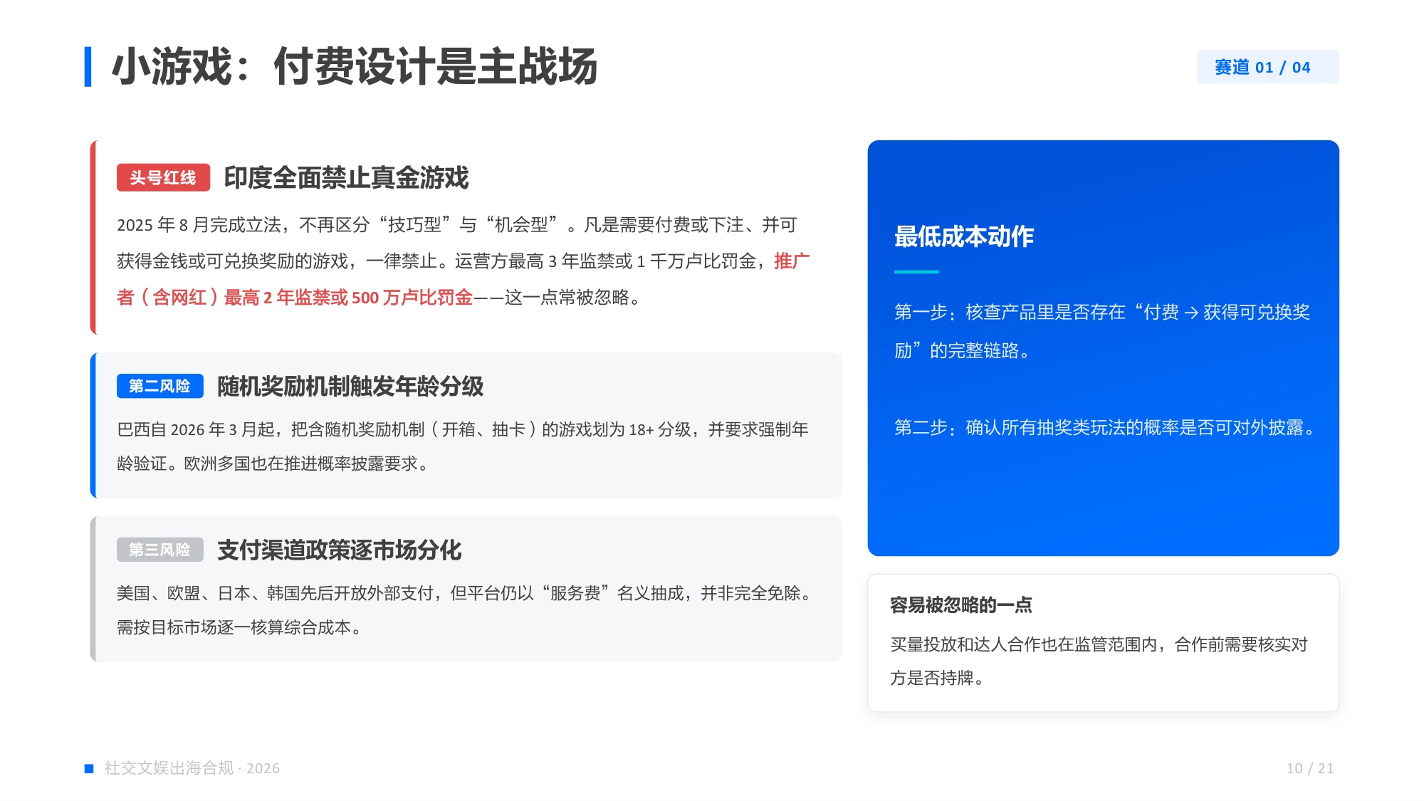 社交文娱出海，全球内容监管与实战指南.pdf