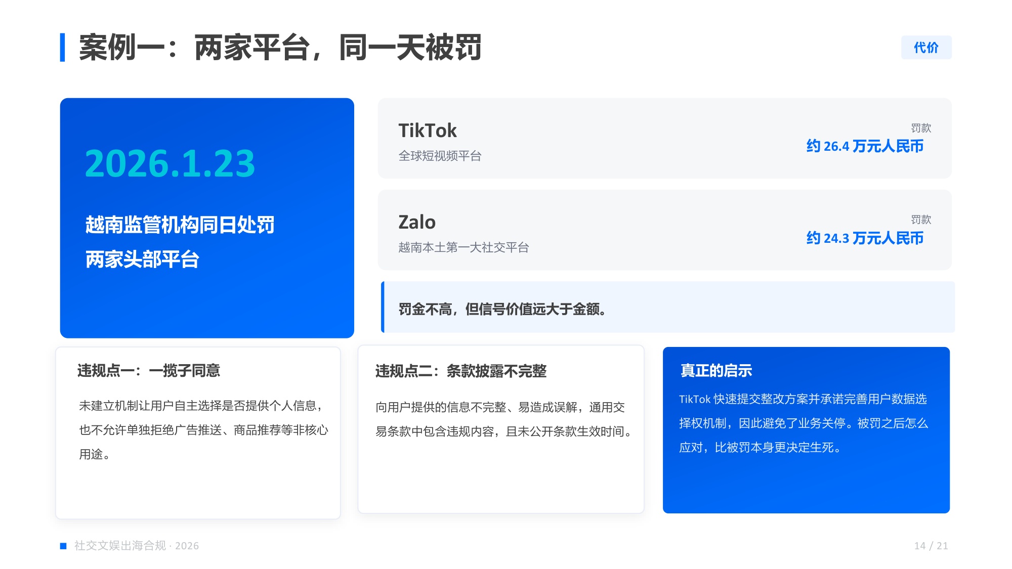 社交文娱出海，全球内容监管与实战指南.pdf