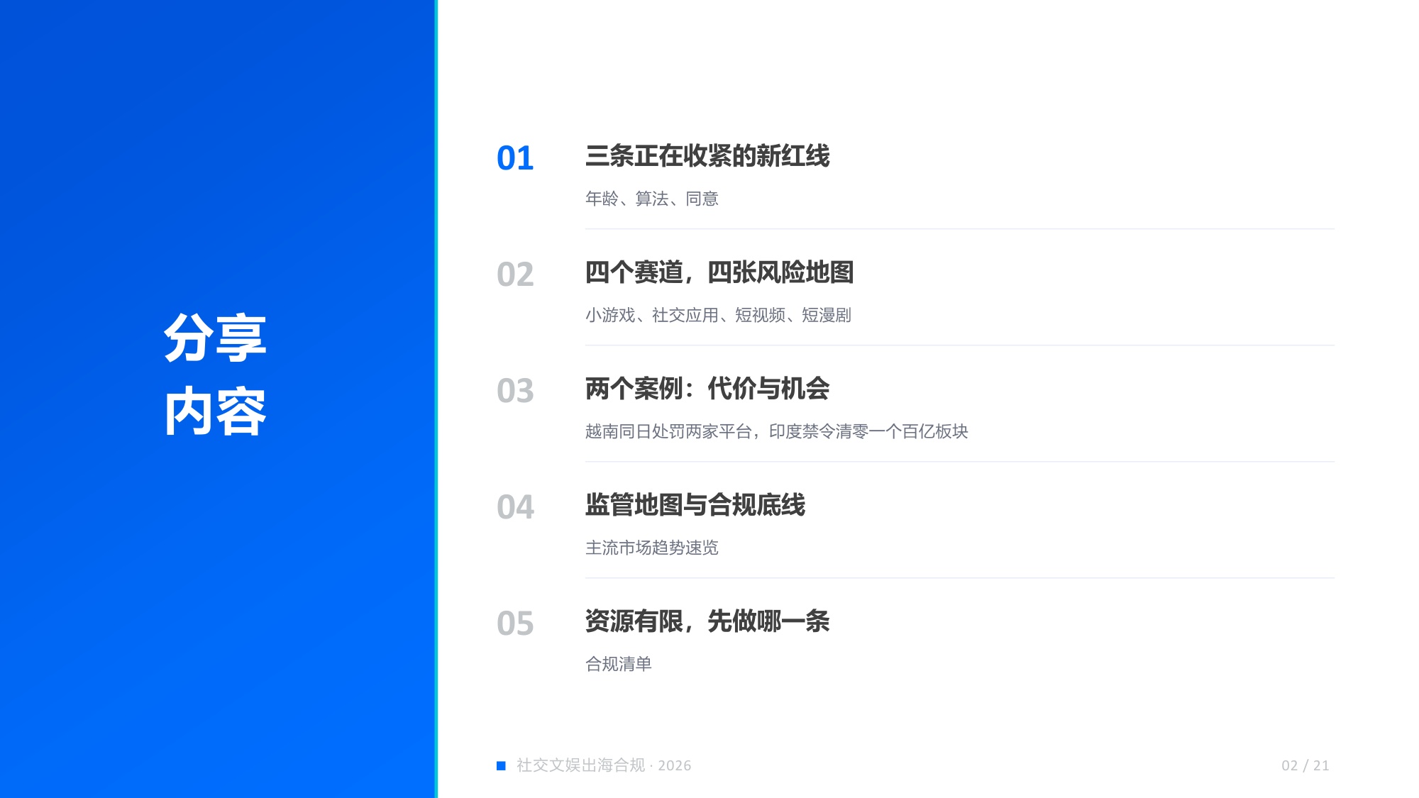 社交文娱出海，全球内容监管与实战指南.pdf