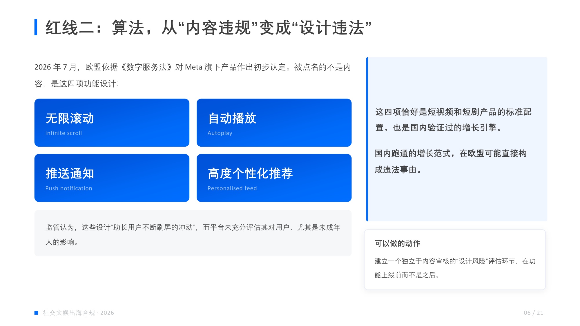 社交文娱出海，全球内容监管与实战指南.pdf