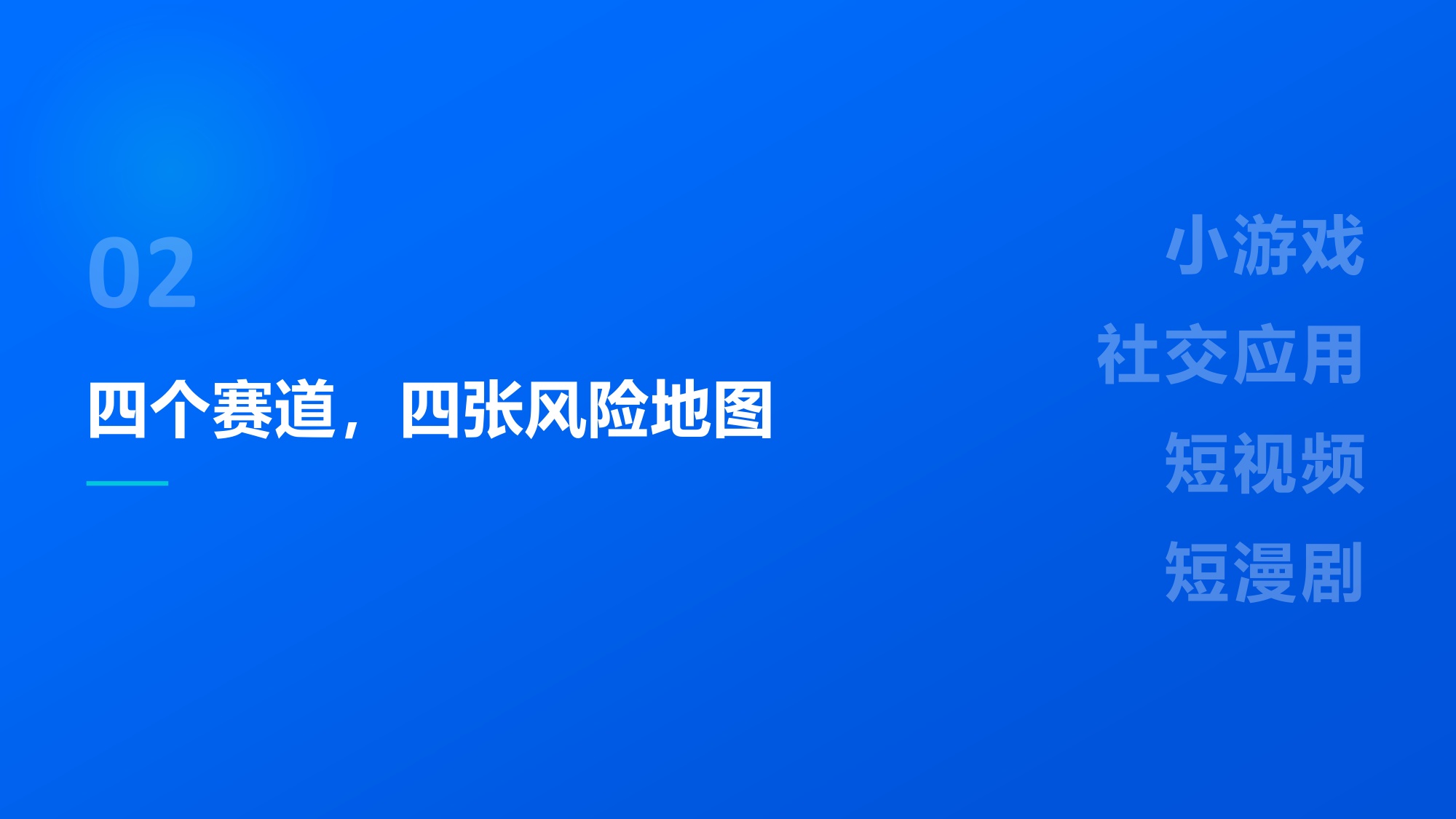 社交文娱出海，全球内容监管与实战指南.pdf