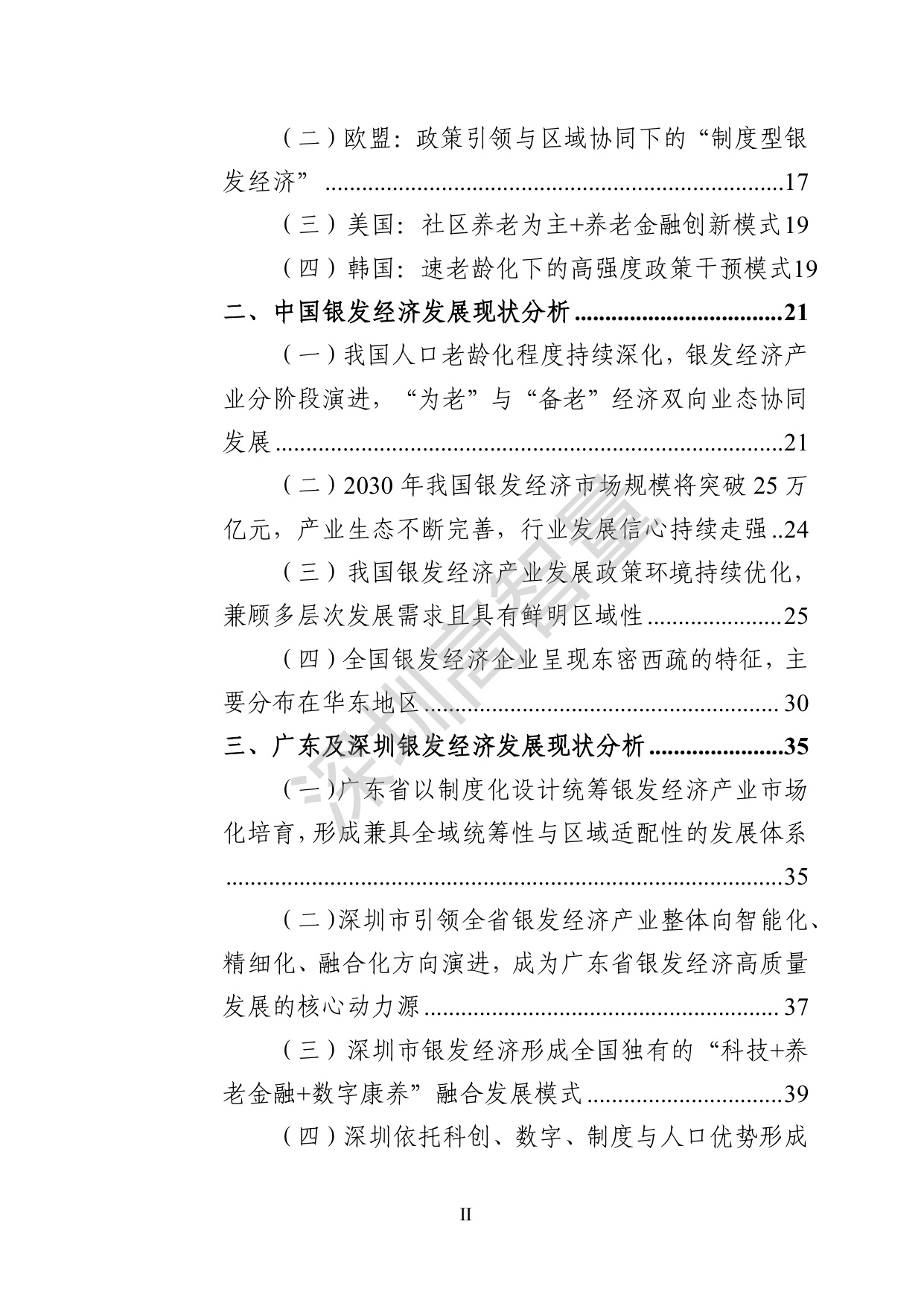 深圳高智量：2026银发经济产业规划类专利导航报告.pdf