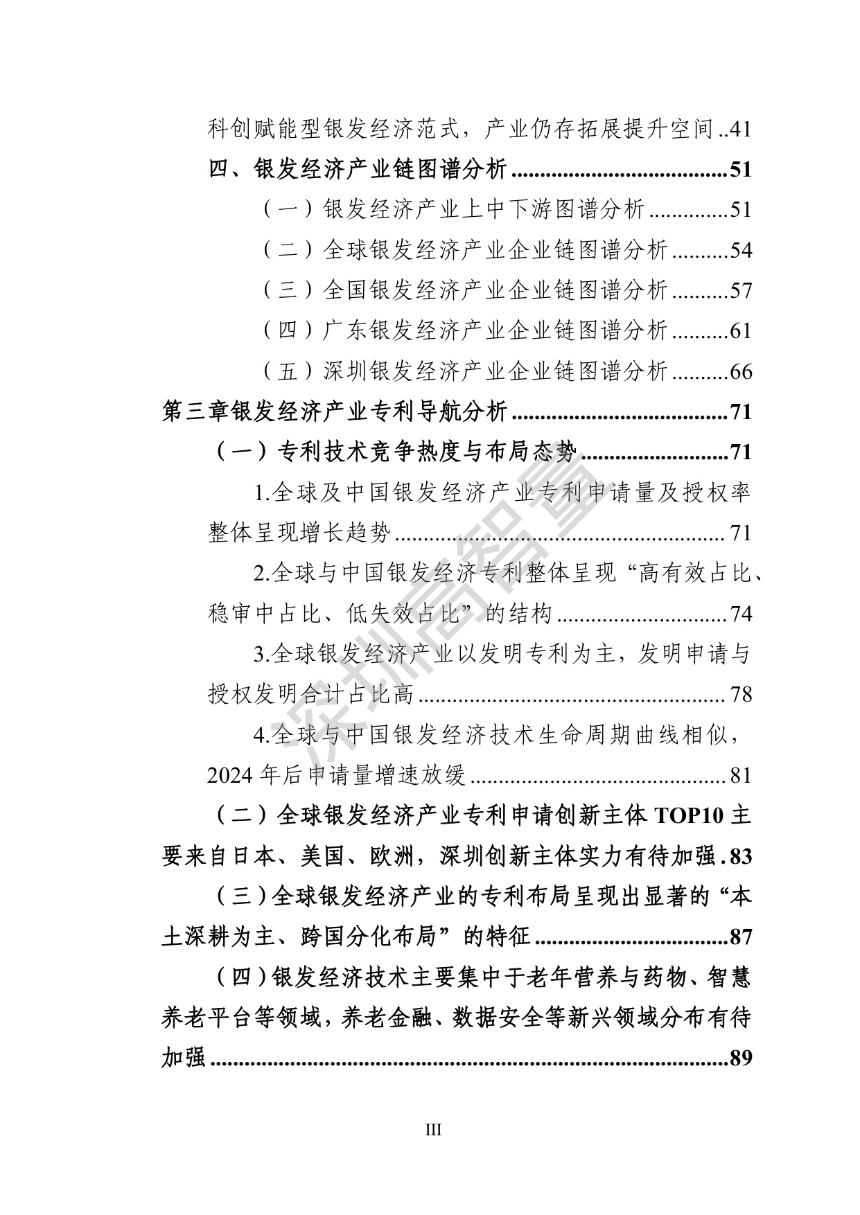 深圳高智量：2026银发经济产业规划类专利导航报告.pdf