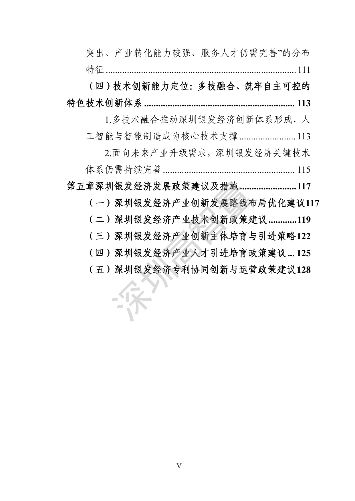 深圳高智量：2026银发经济产业规划类专利导航报告.pdf